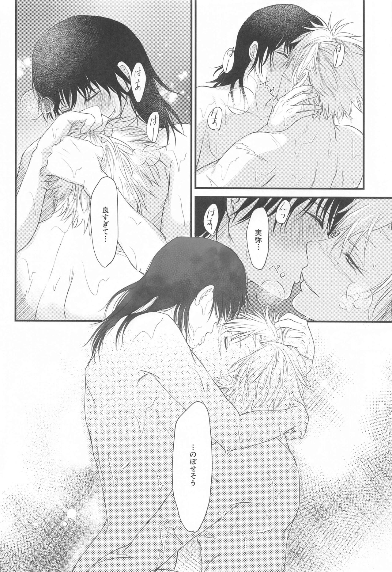 Furo Icha! - Page 25