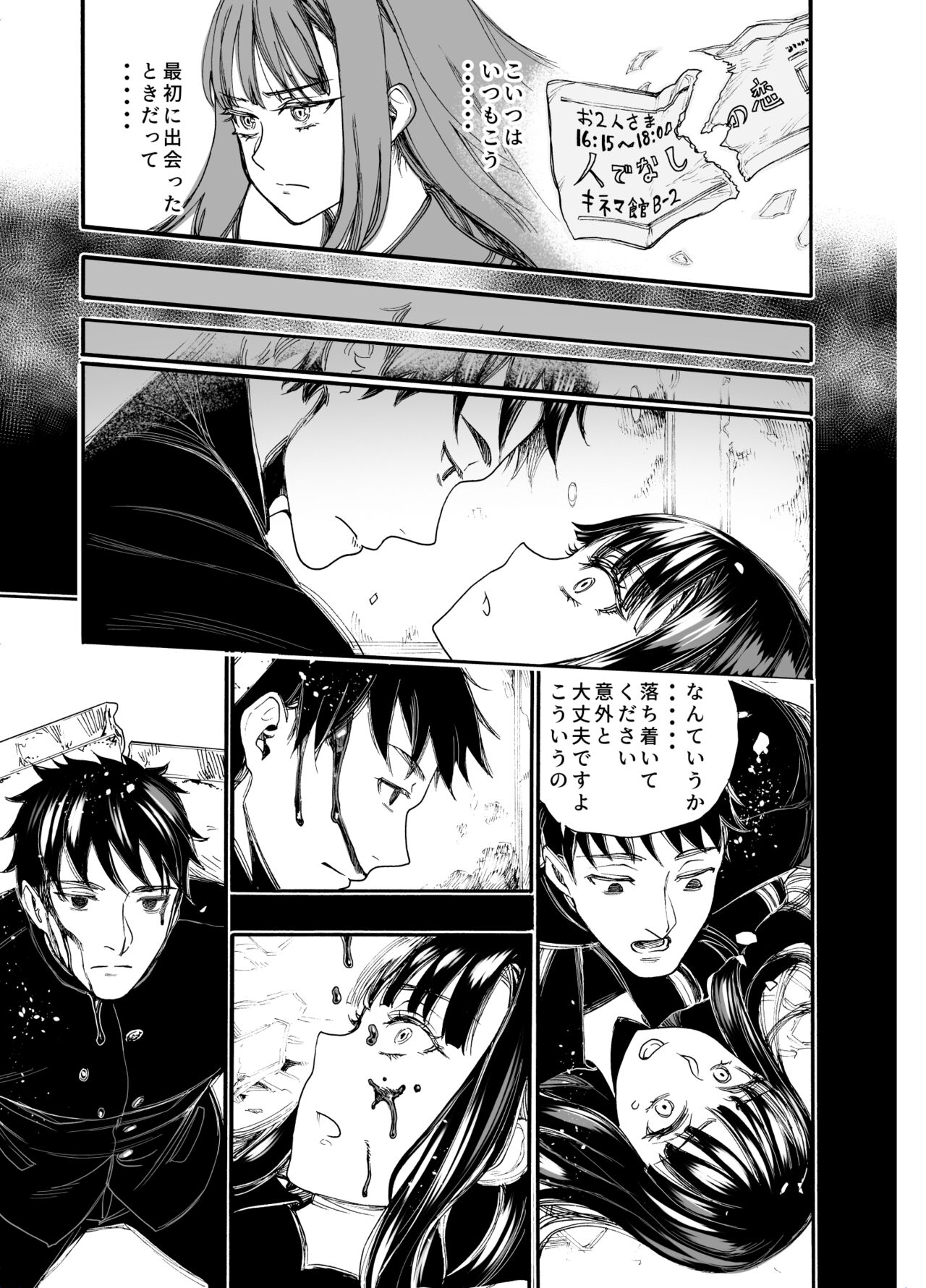 Watashi ni Sakaratte - Page 7