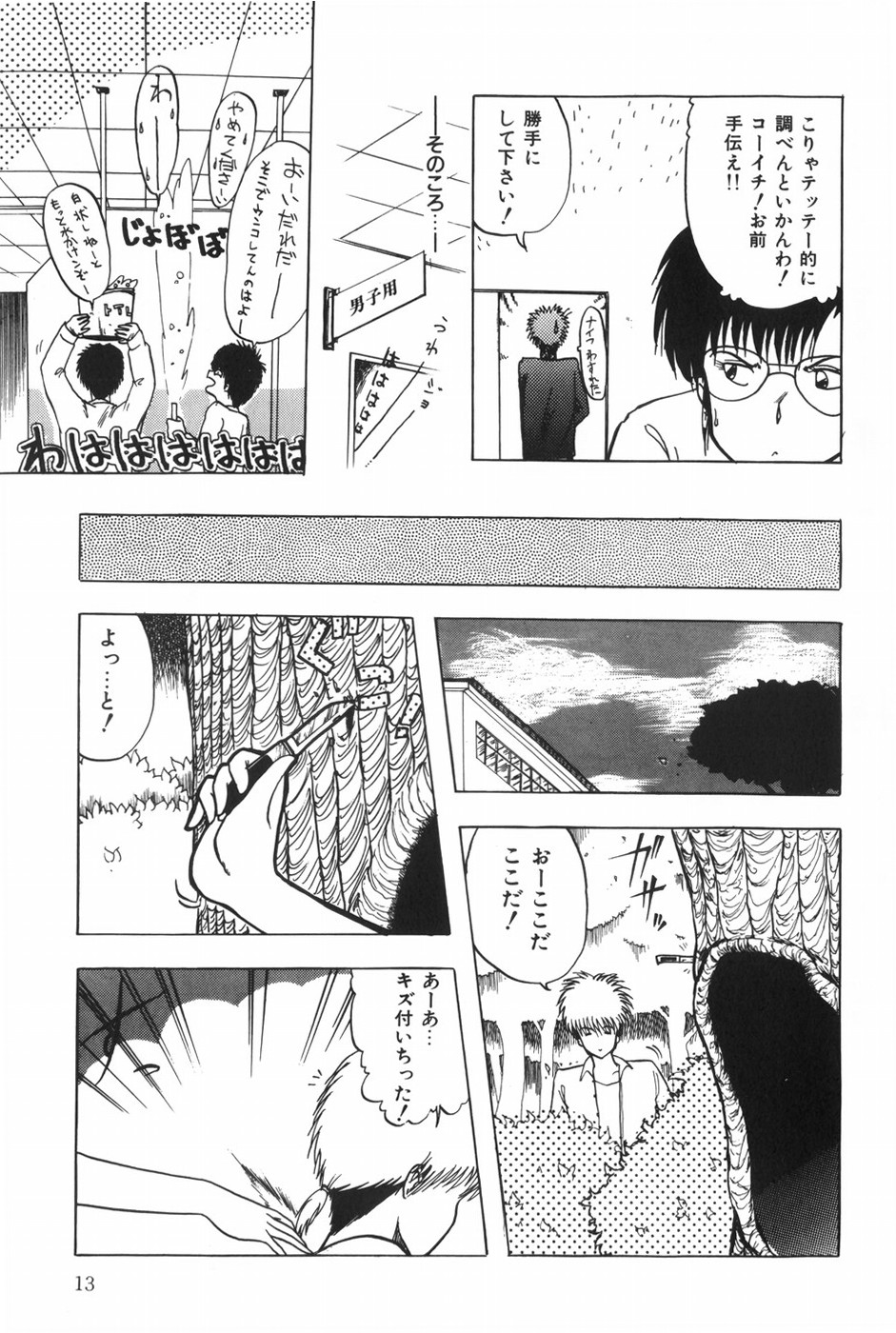 POSSESSION - Page 19