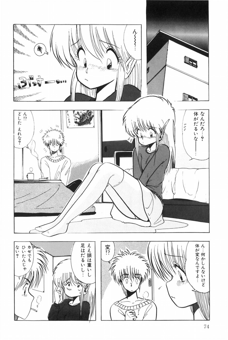 POSSESSION - Page 80