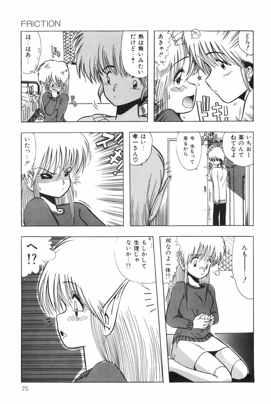 POSSESSION - Page 81