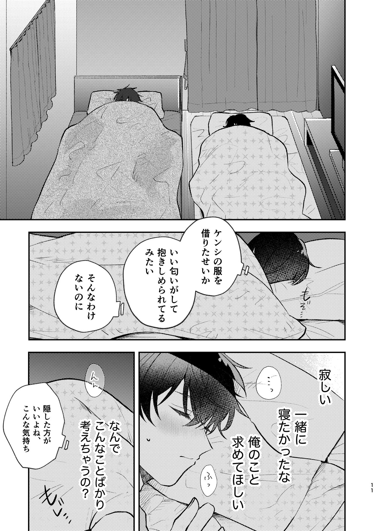 セカンドセックス・コンプレックス - Page 11