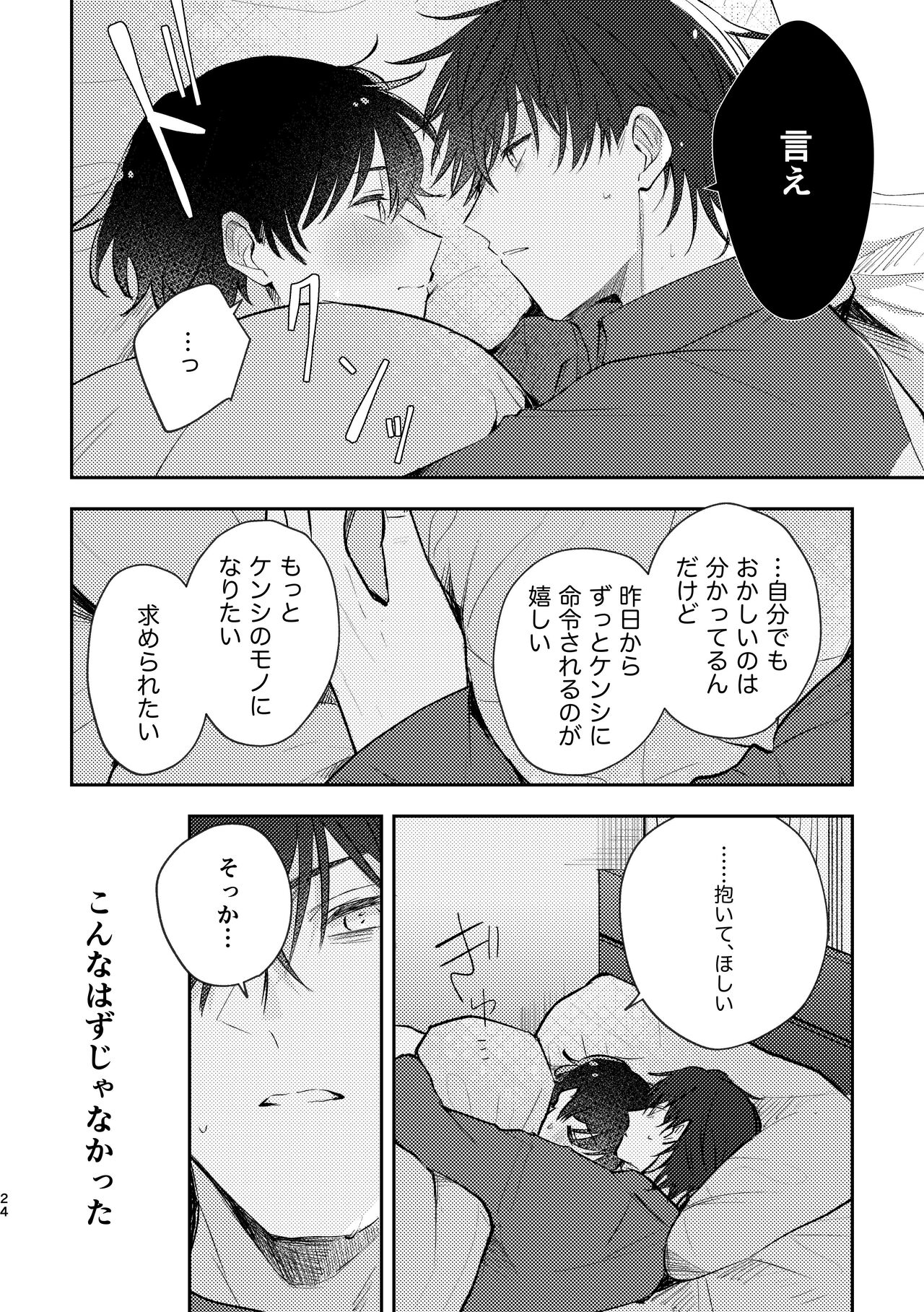 セカンドセックス・コンプレックス - Page 24