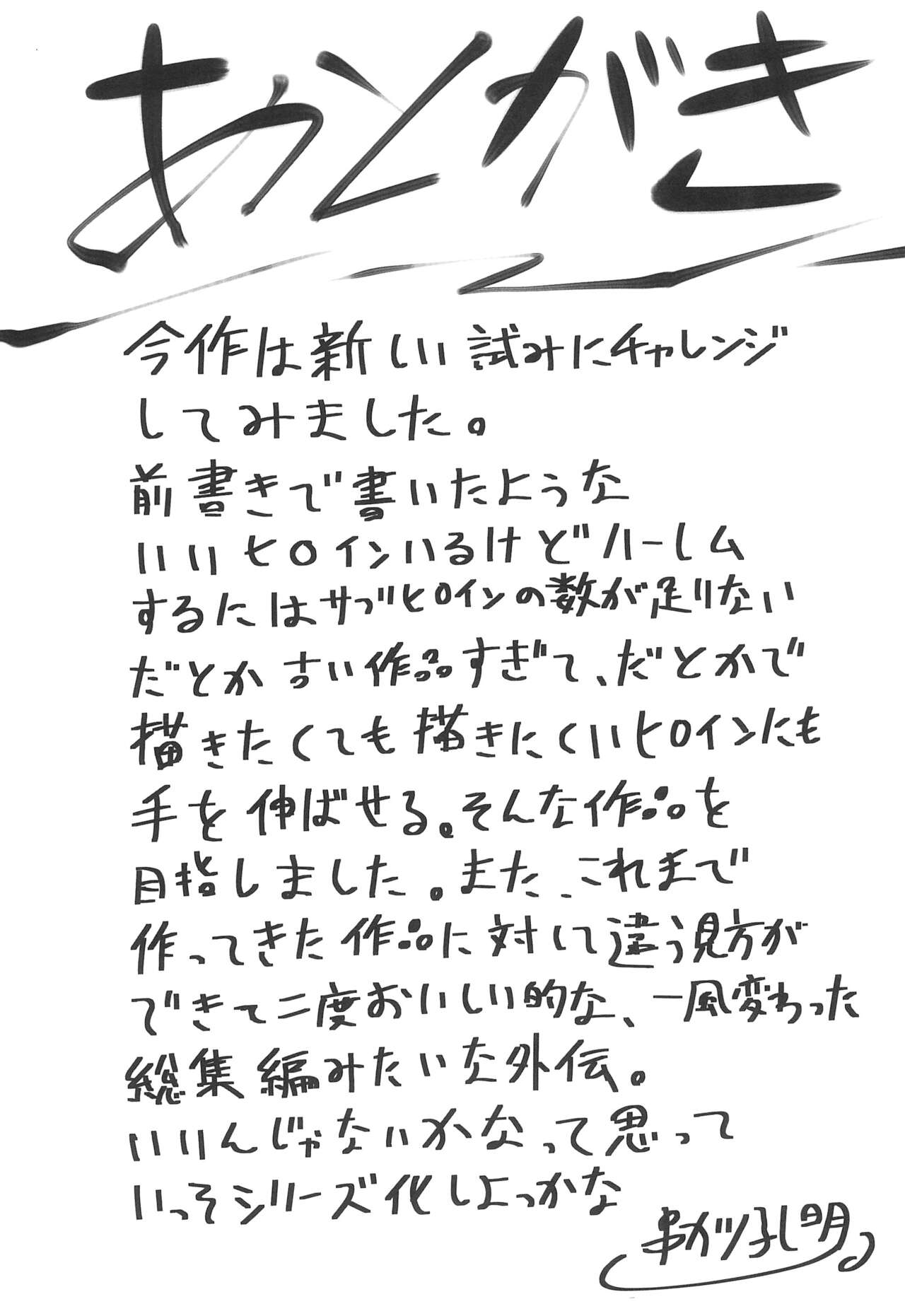 Omodume BOX  Gaiden Nijigen no Shihaisha - Page 37