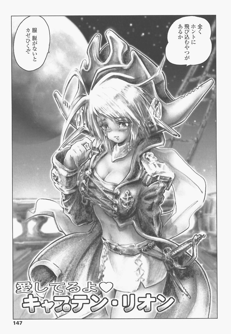 SEE-THROUGH ANGEL - Page 144