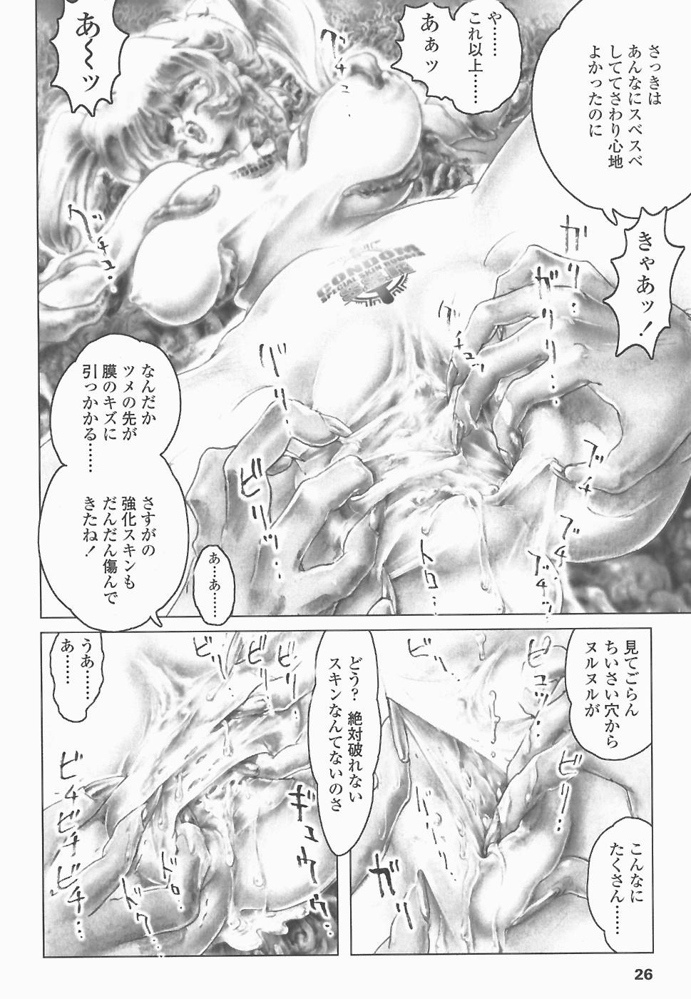 SEE-THROUGH ANGEL - Page 25