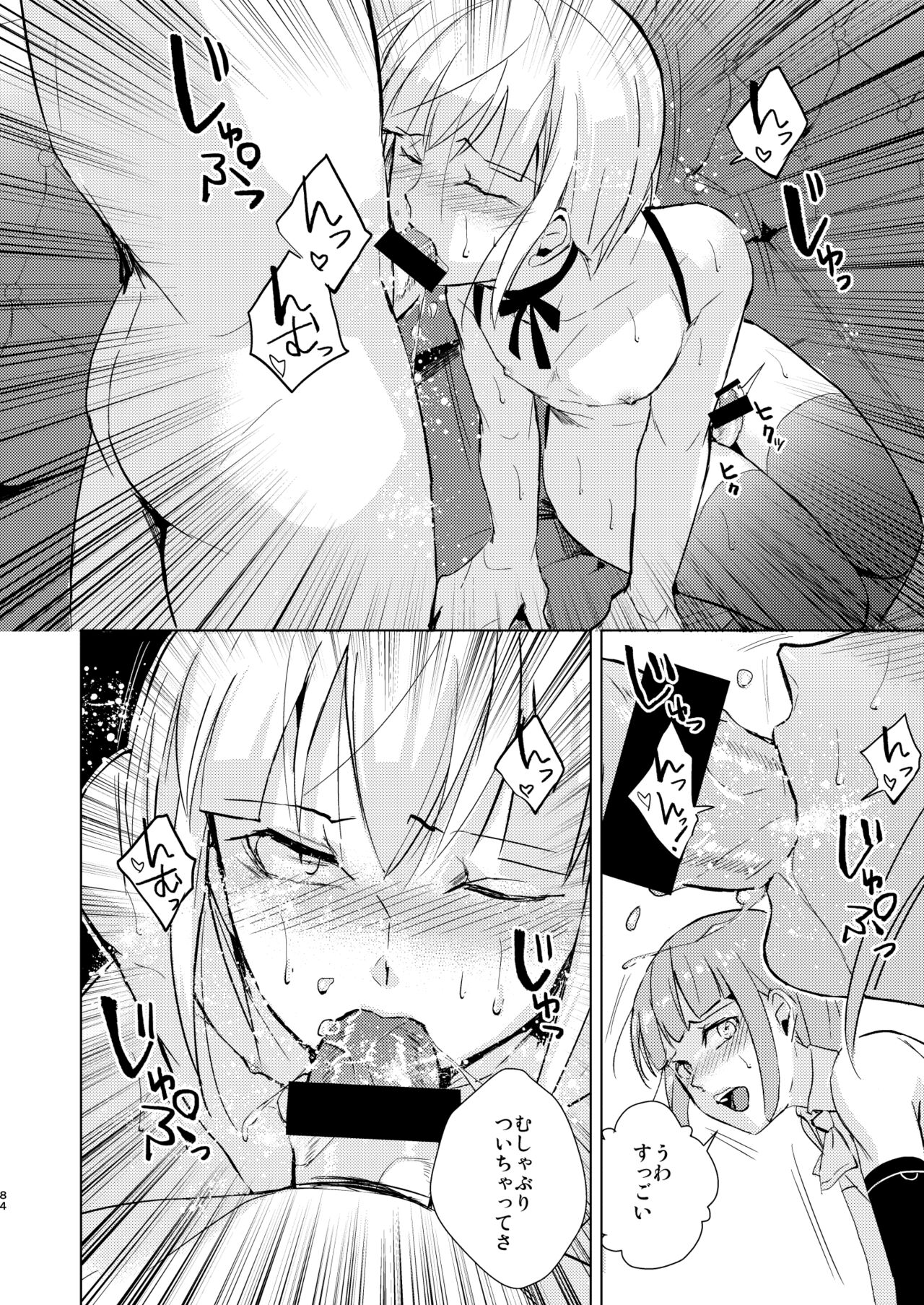 Yuugatou Club Soushuuhen - Page 85