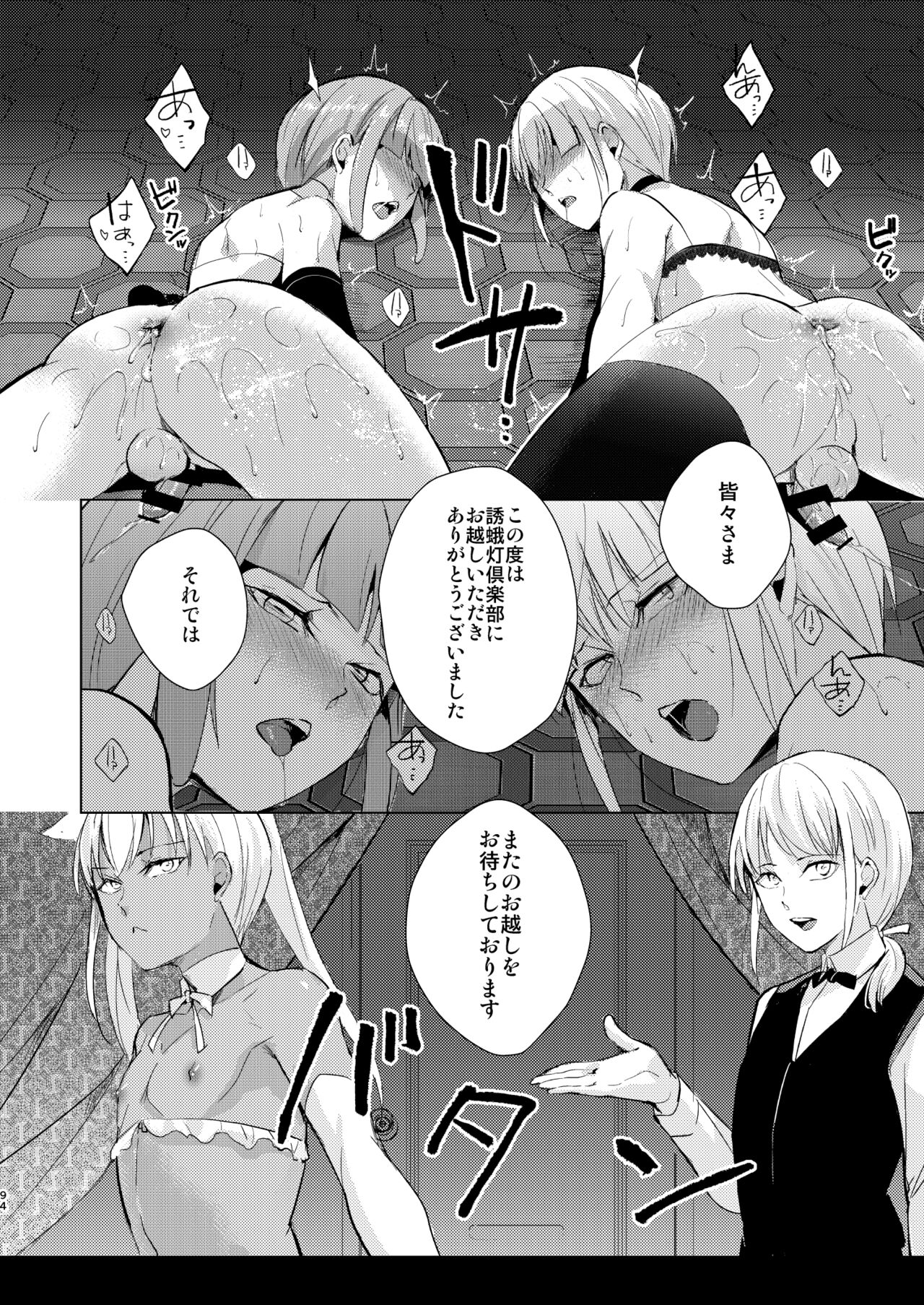 Yuugatou Club Soushuuhen - Page 95