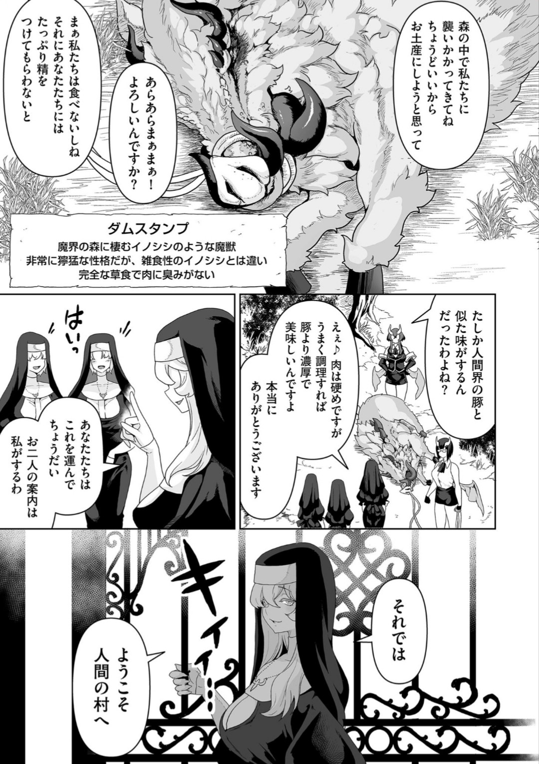Succubus Kingdom - Page 113