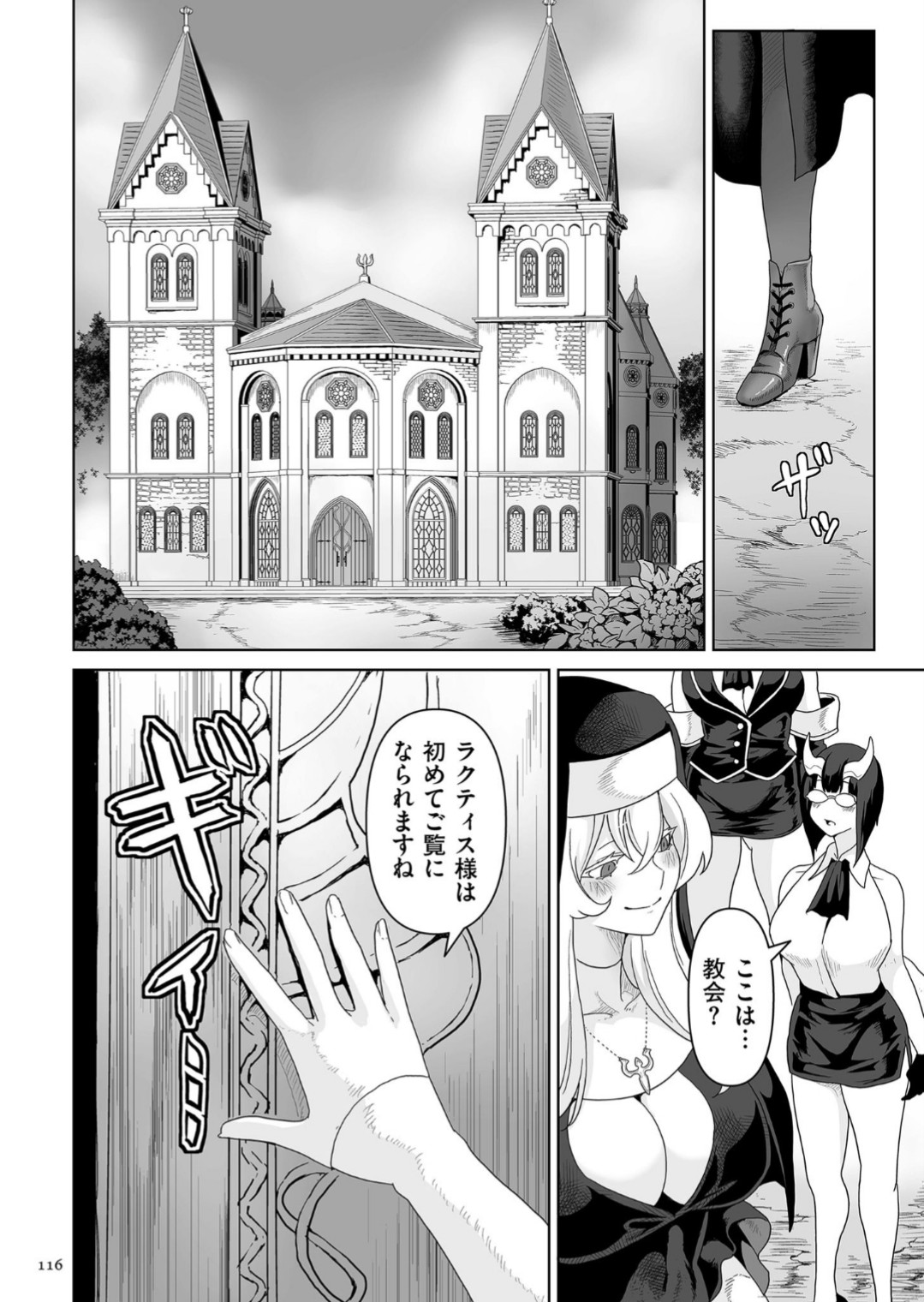 Succubus Kingdom - Page 116