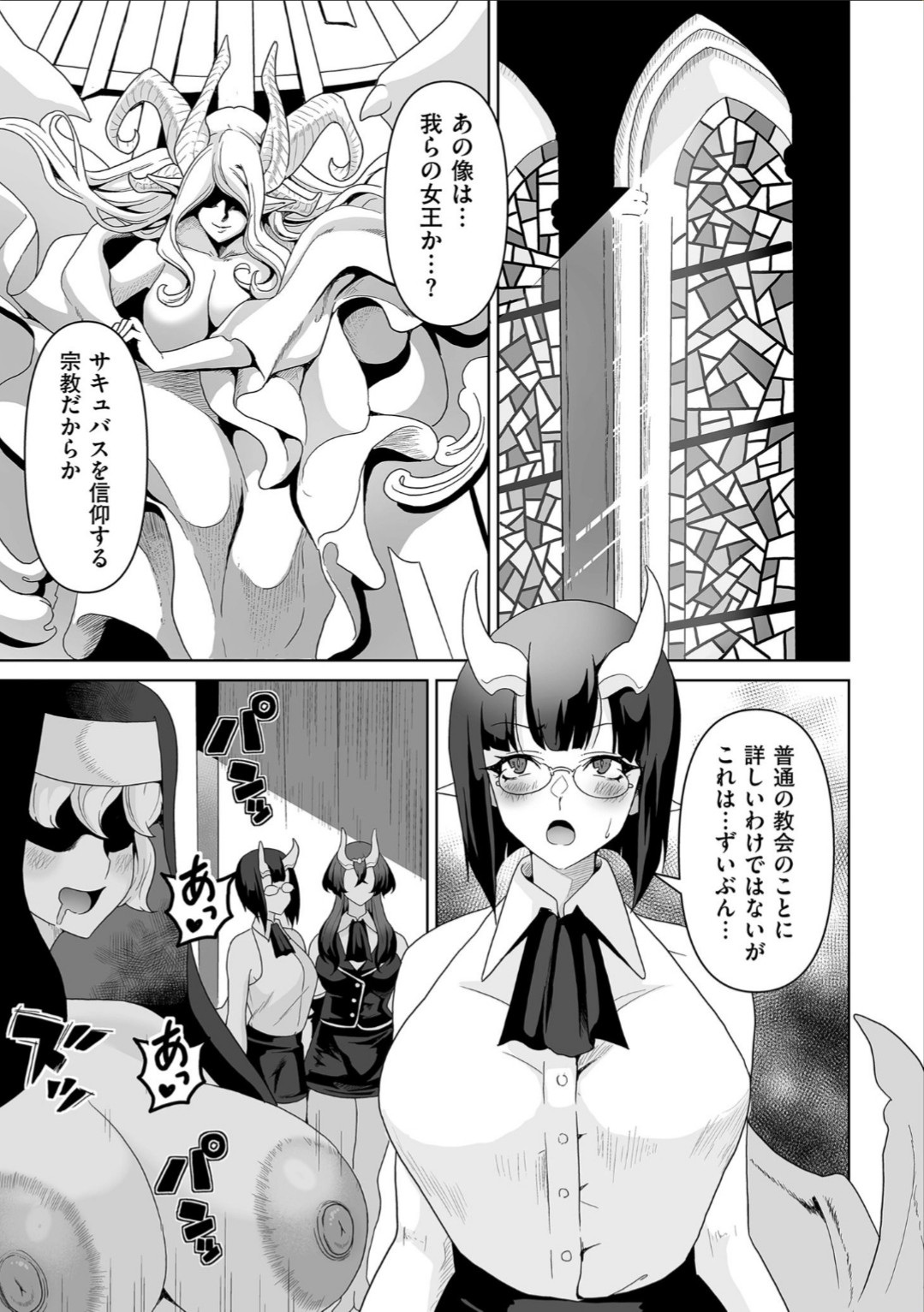 Succubus Kingdom - Page 117