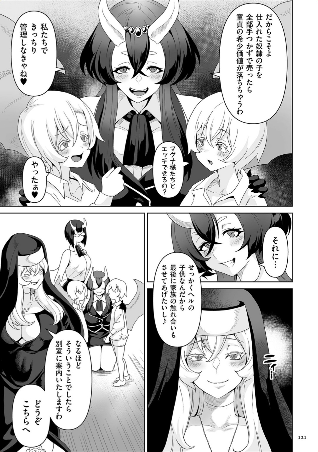 Succubus Kingdom - Page 121