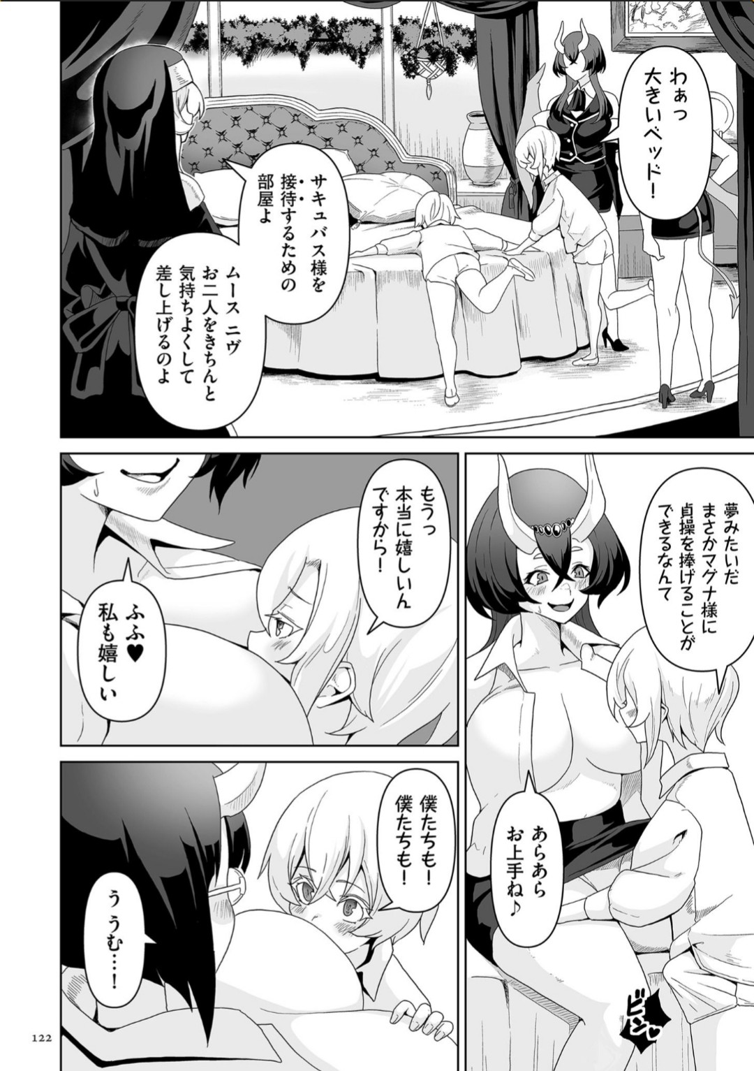 Succubus Kingdom - Page 122