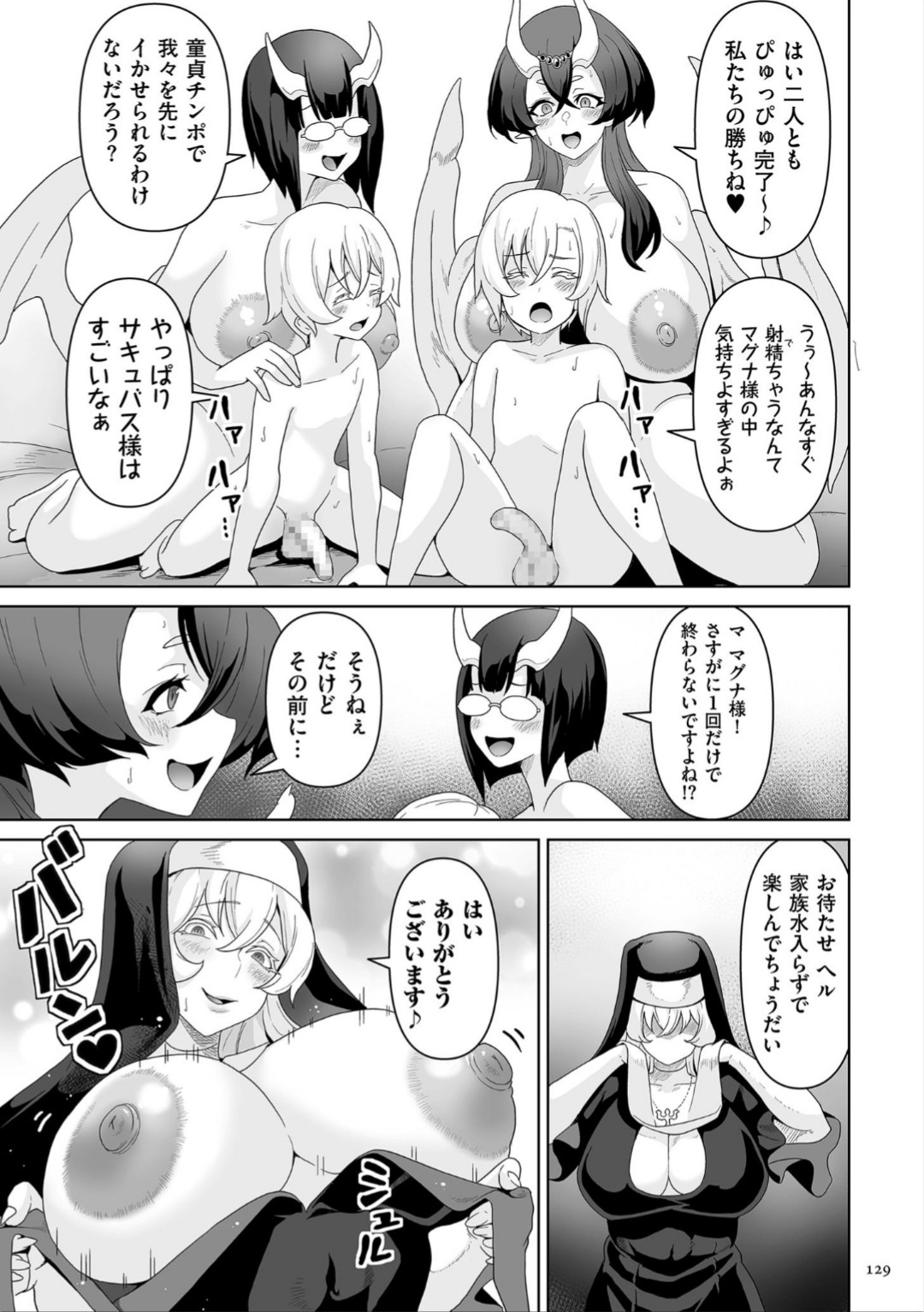 Succubus Kingdom - Page 129