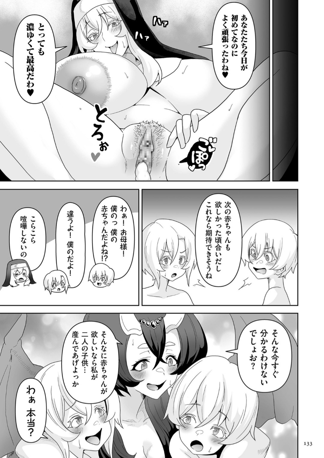 Succubus Kingdom - Page 133
