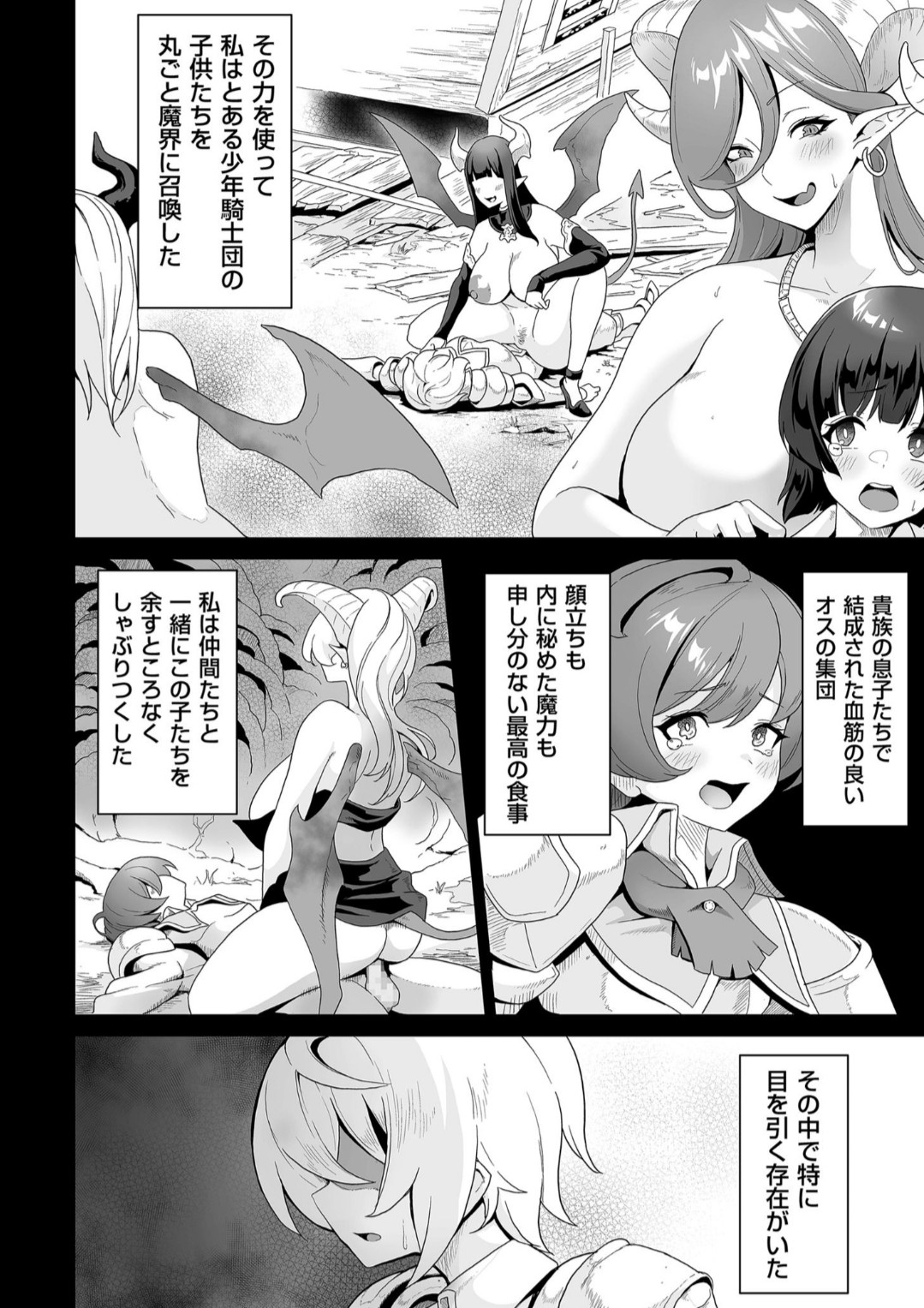 Succubus Kingdom - Page 138