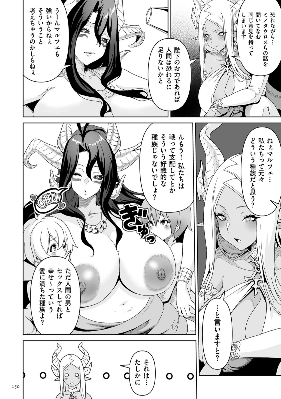 Succubus Kingdom - Page 150