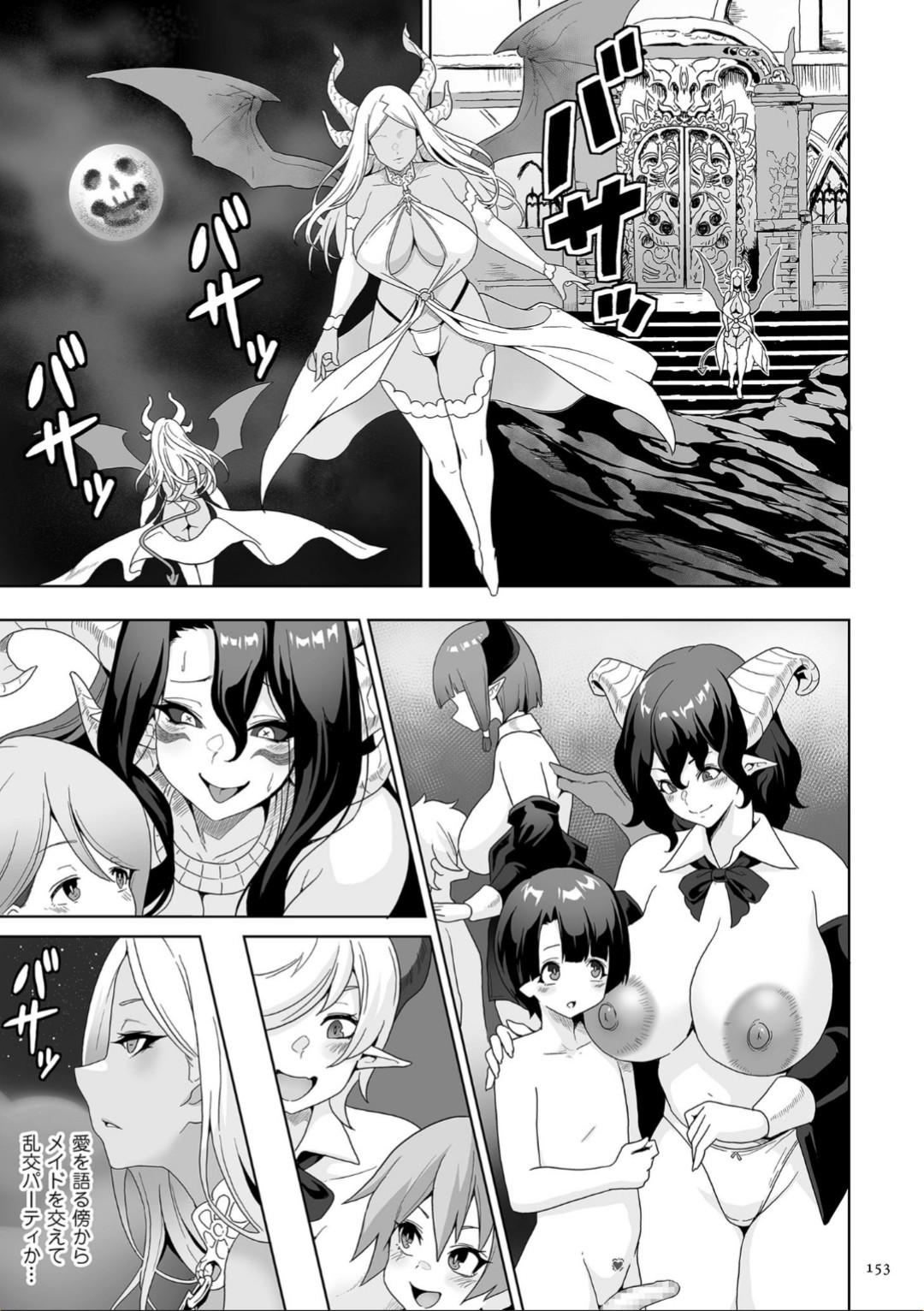 Succubus Kingdom - Page 153