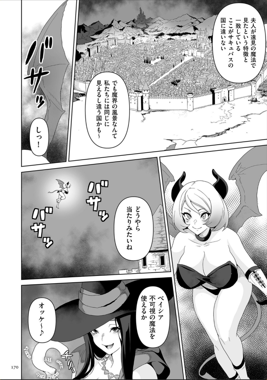 Succubus Kingdom - Page 170