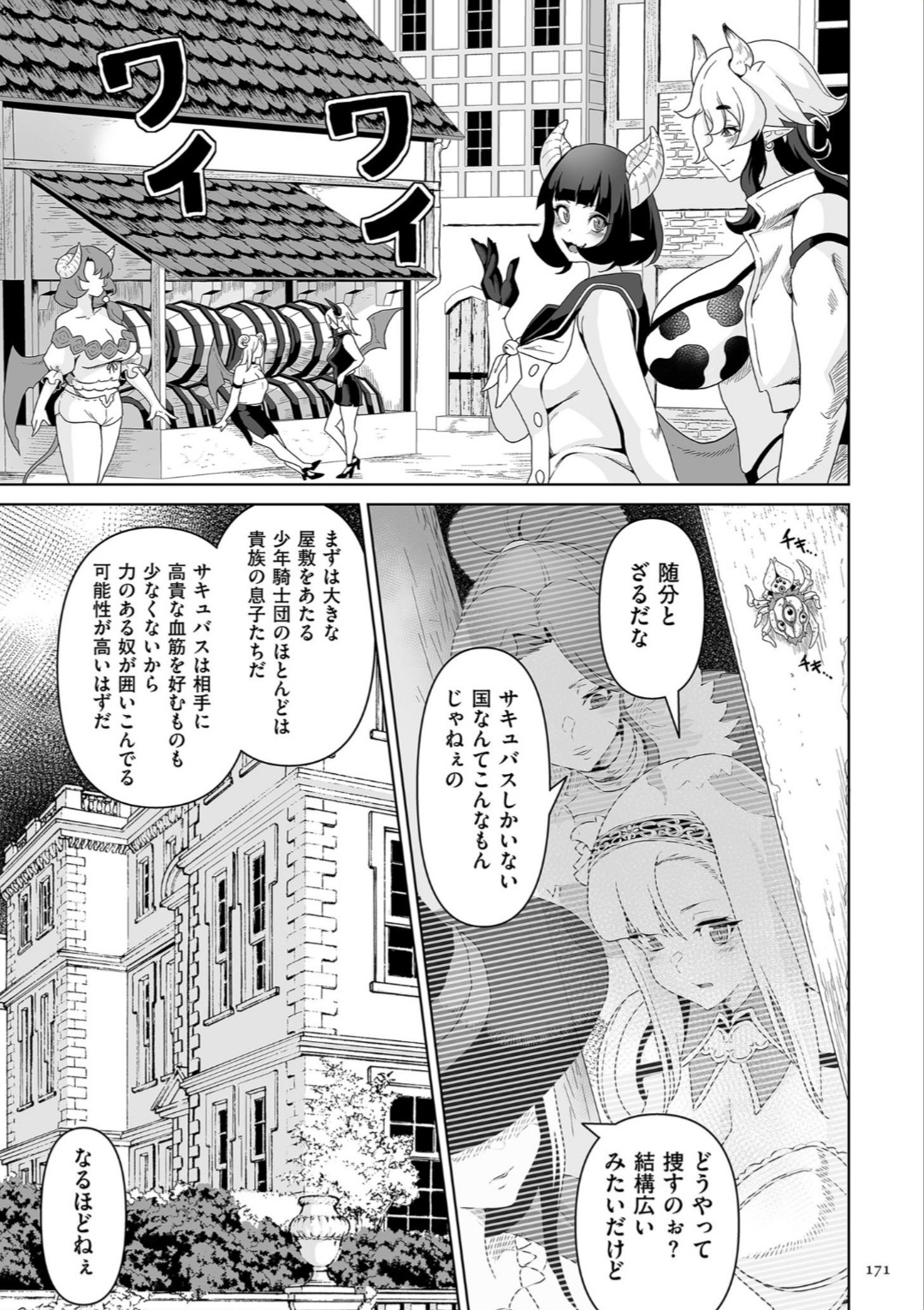 Succubus Kingdom - Page 171