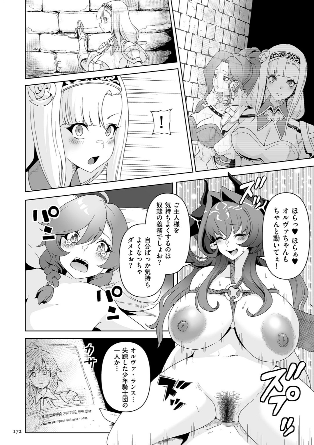 Succubus Kingdom - Page 172