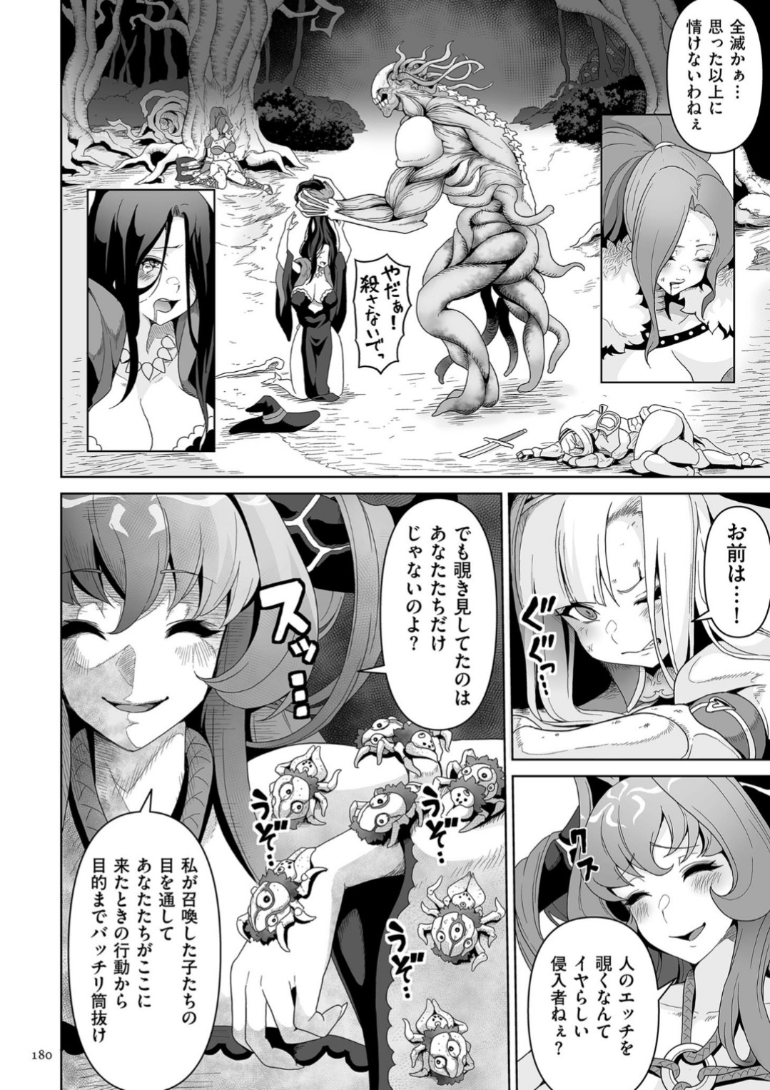 Succubus Kingdom - Page 180