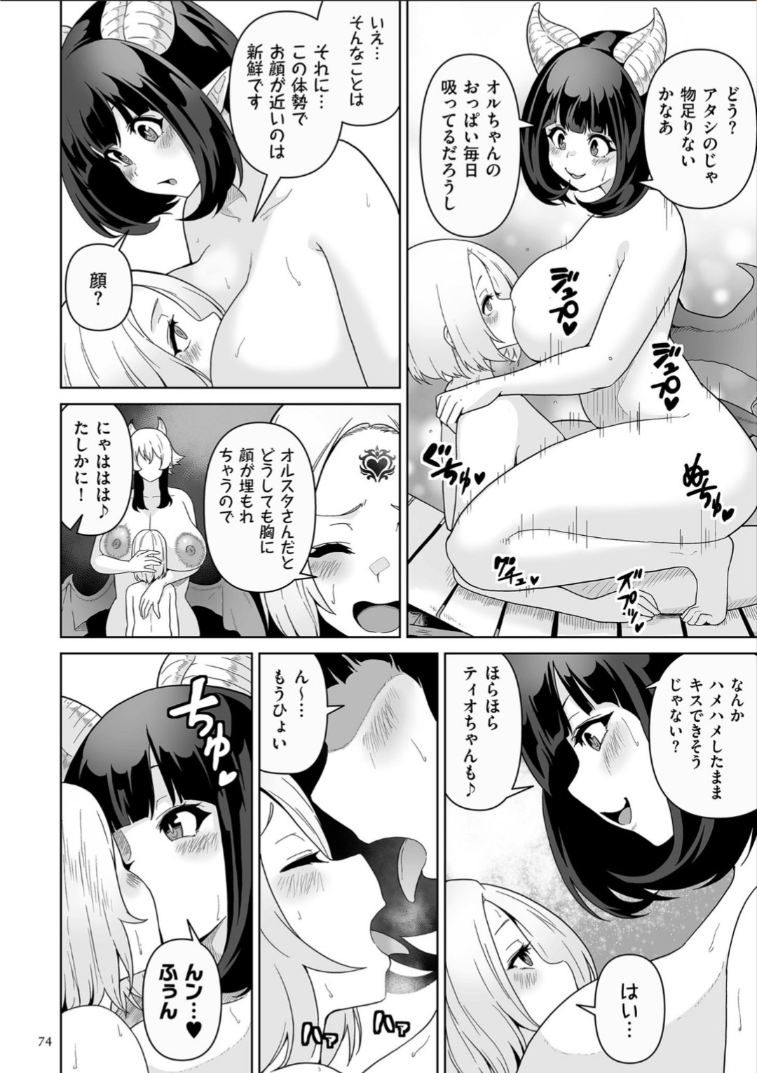 Succubus Kingdom - Page 74