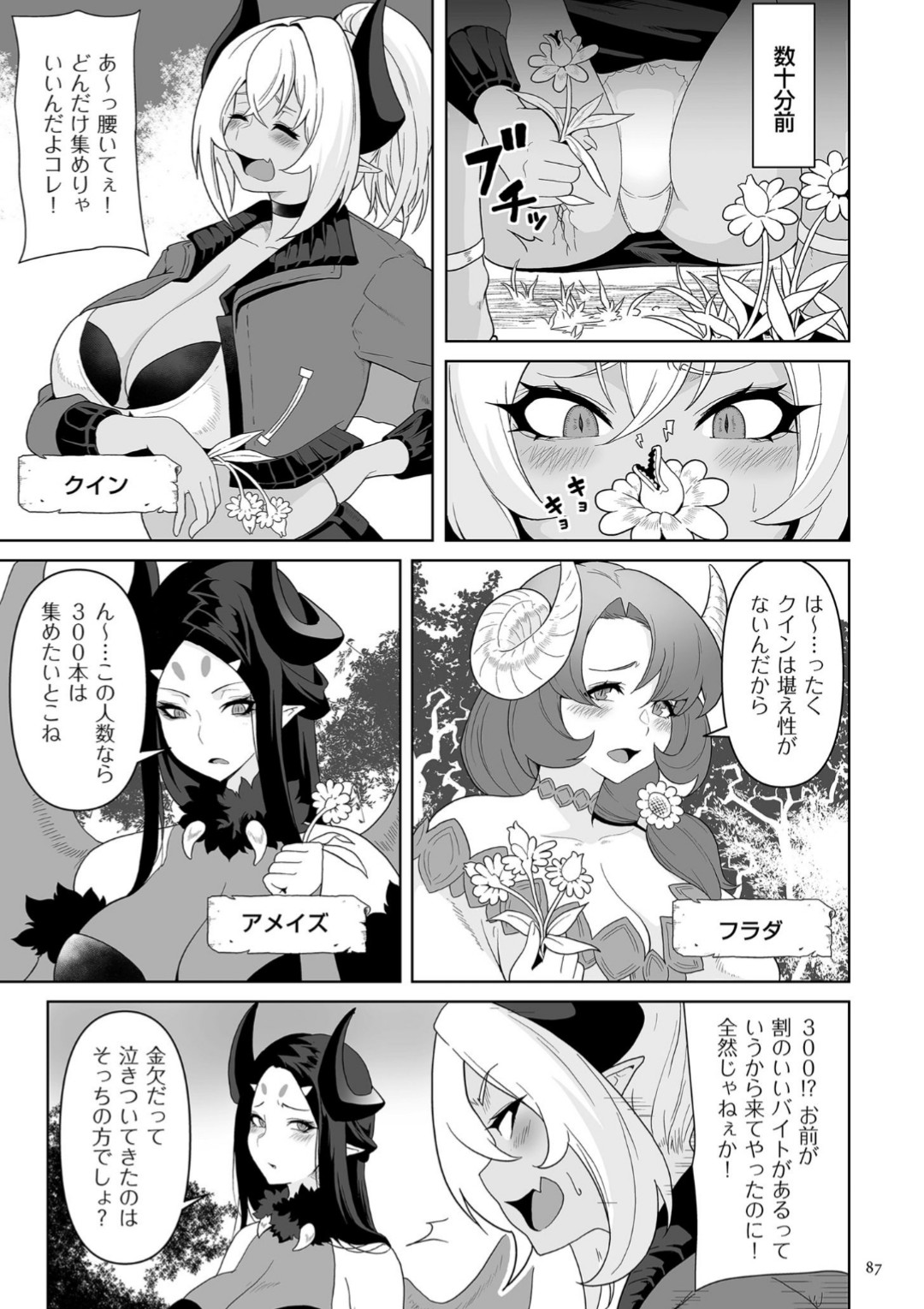 Succubus Kingdom - Page 87