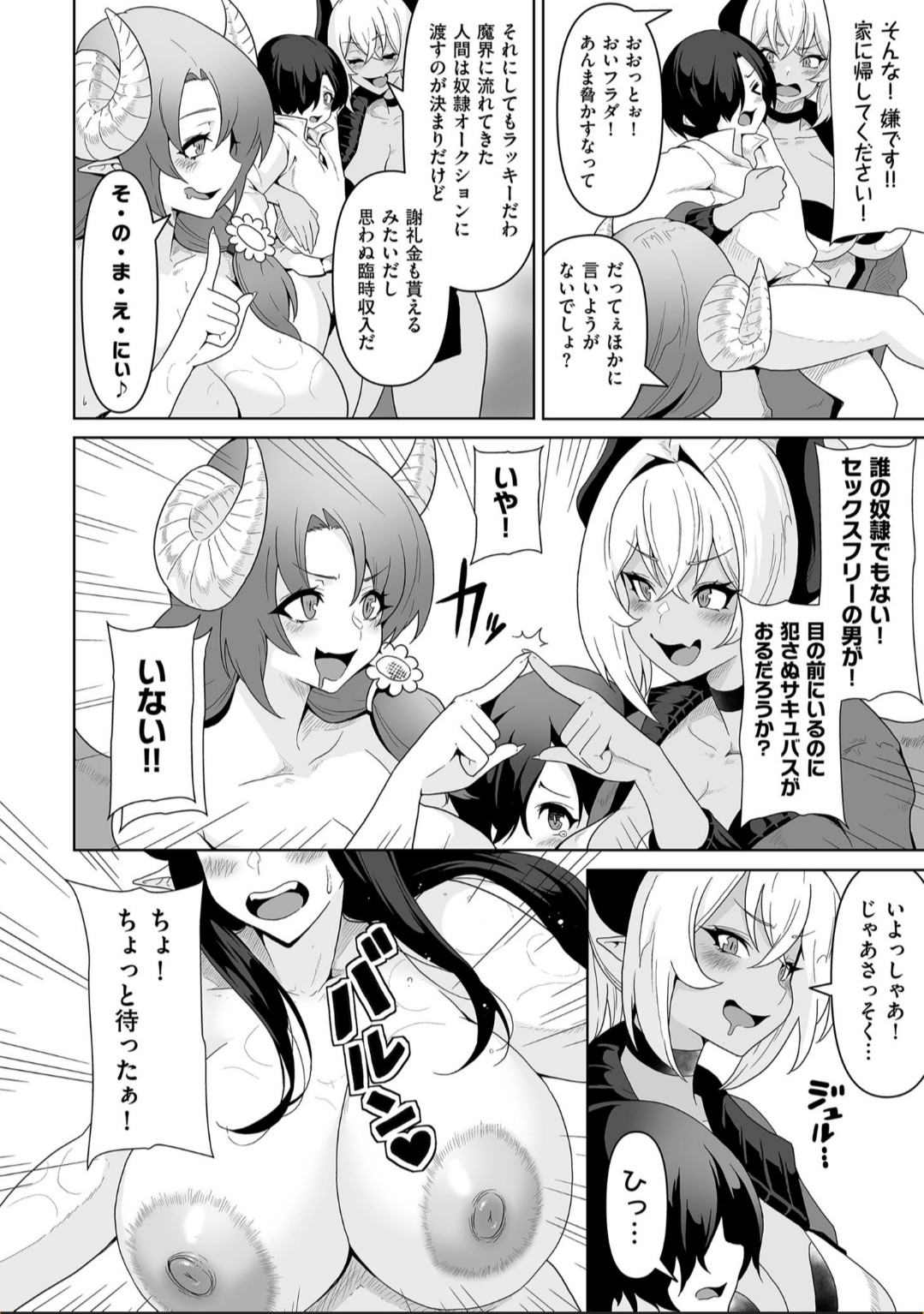 Succubus Kingdom - Page 92