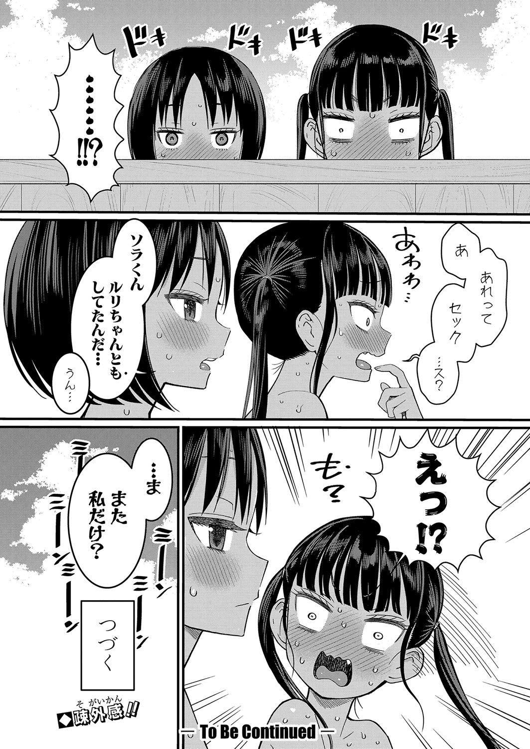 Hadaka Gurashi Ch.1-5 - Page 118
