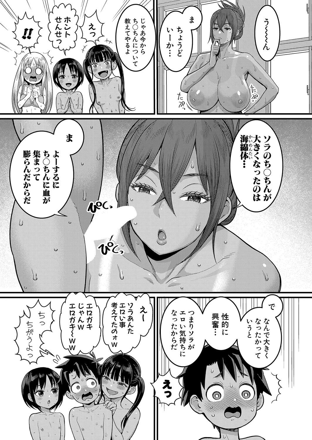 Hadaka Gurashi Ch.1-5 - Page 17