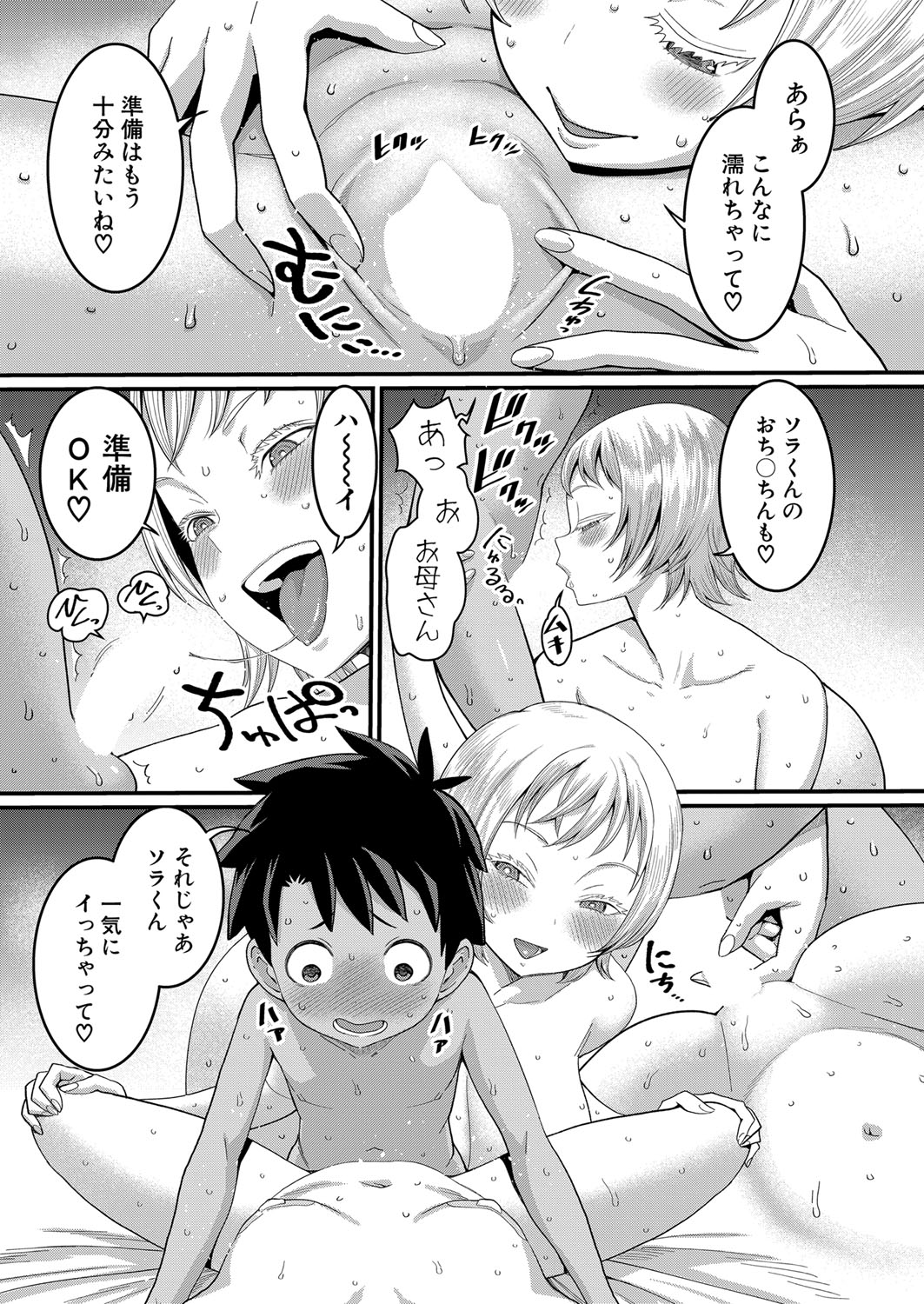 Hadaka Gurashi Ch.1-5 - Page 79
