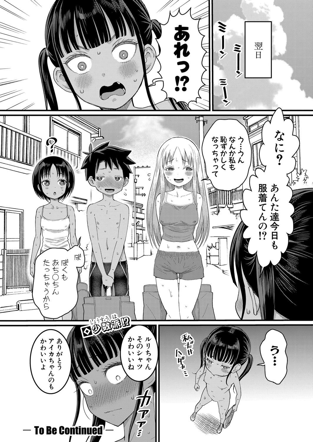 Hadaka Gurashi Ch.1-5 - Page 92