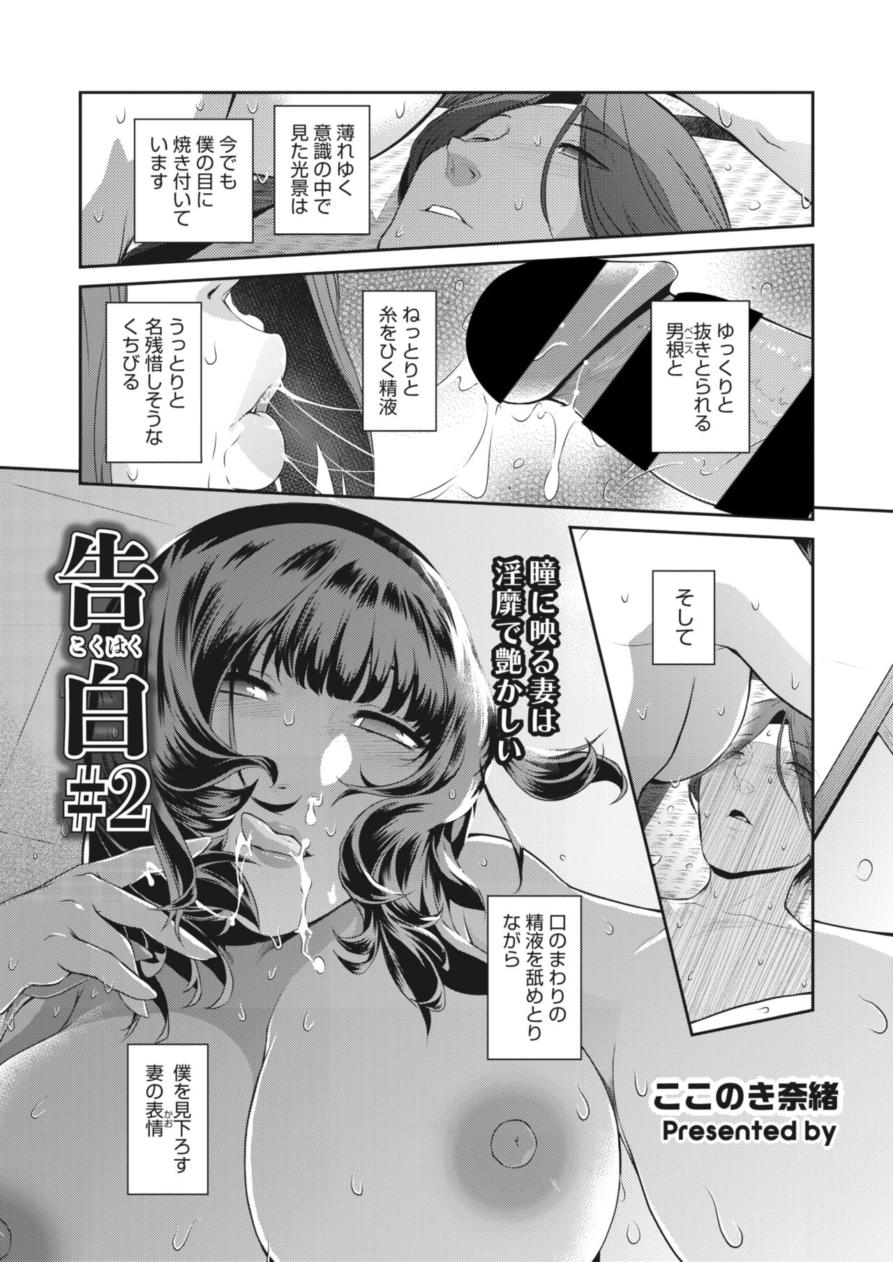 告白 Ch.1-3 - Page 21