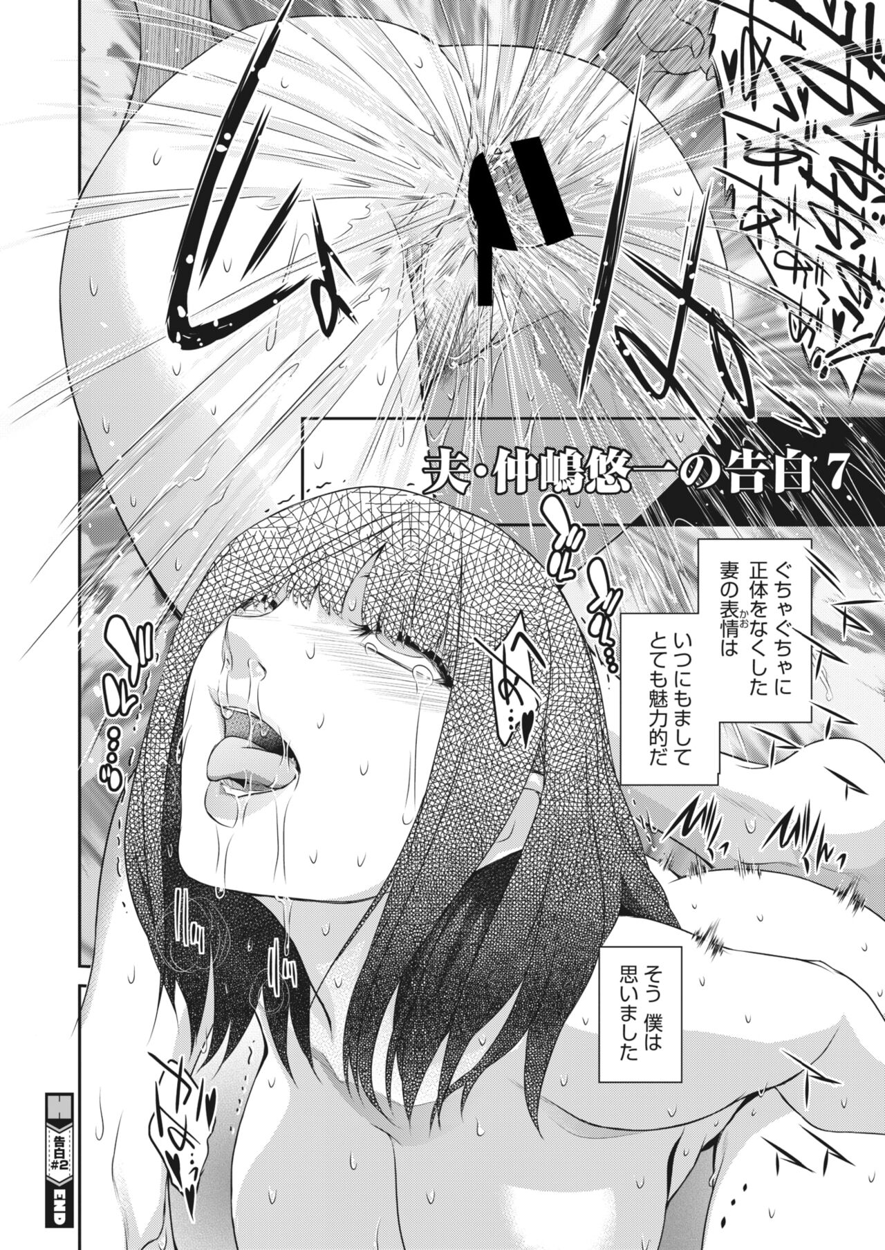 告白 Ch.1-3 - Page 36