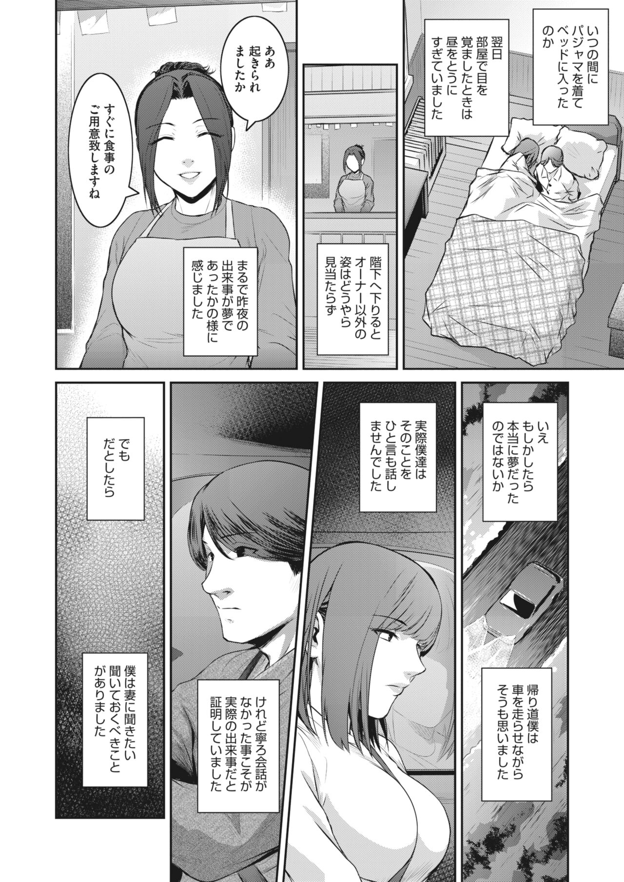 告白 Ch.1-3 - Page 38