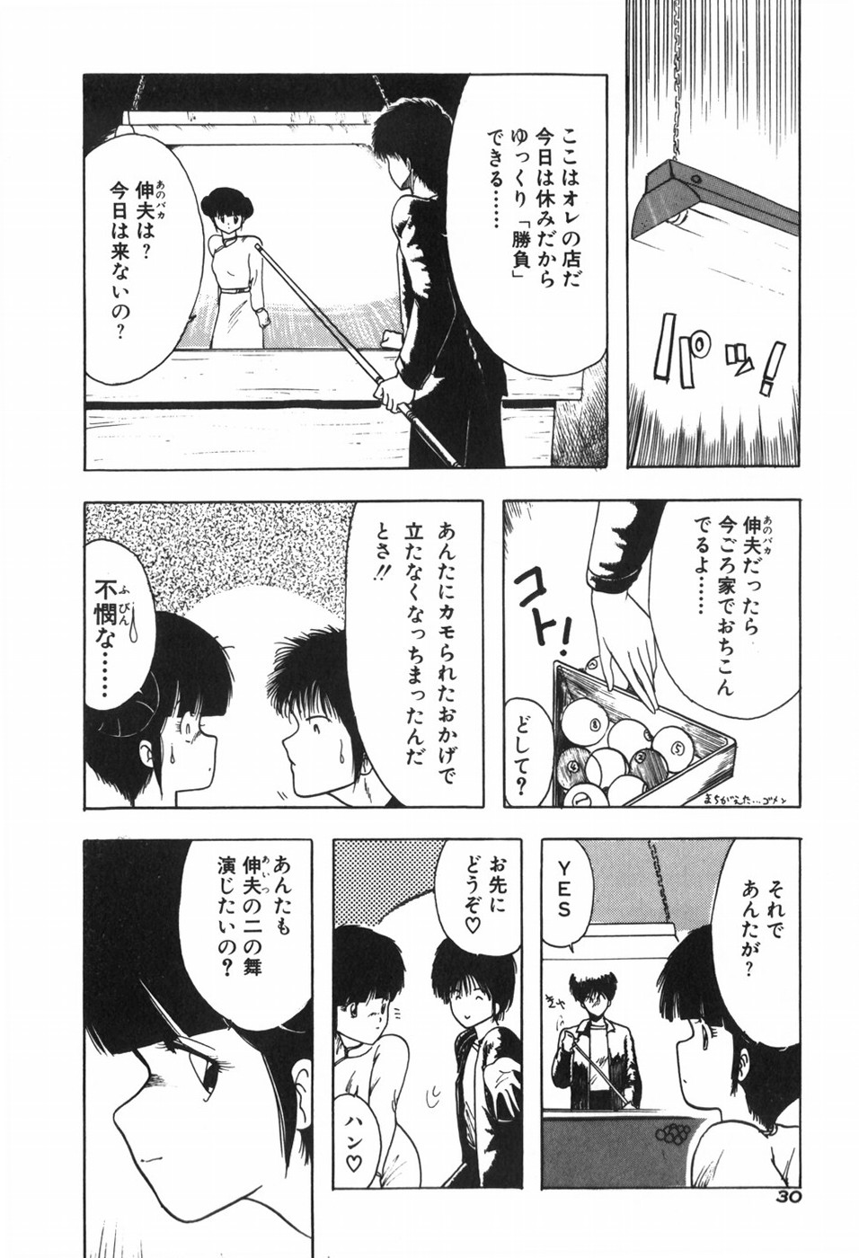 KISS SHOT - Page 36