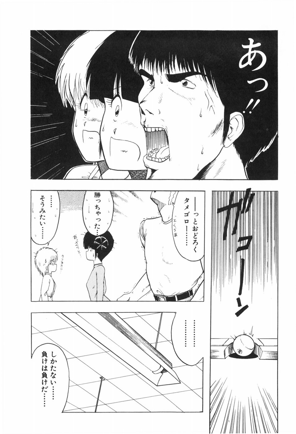 KISS SHOT - Page 68