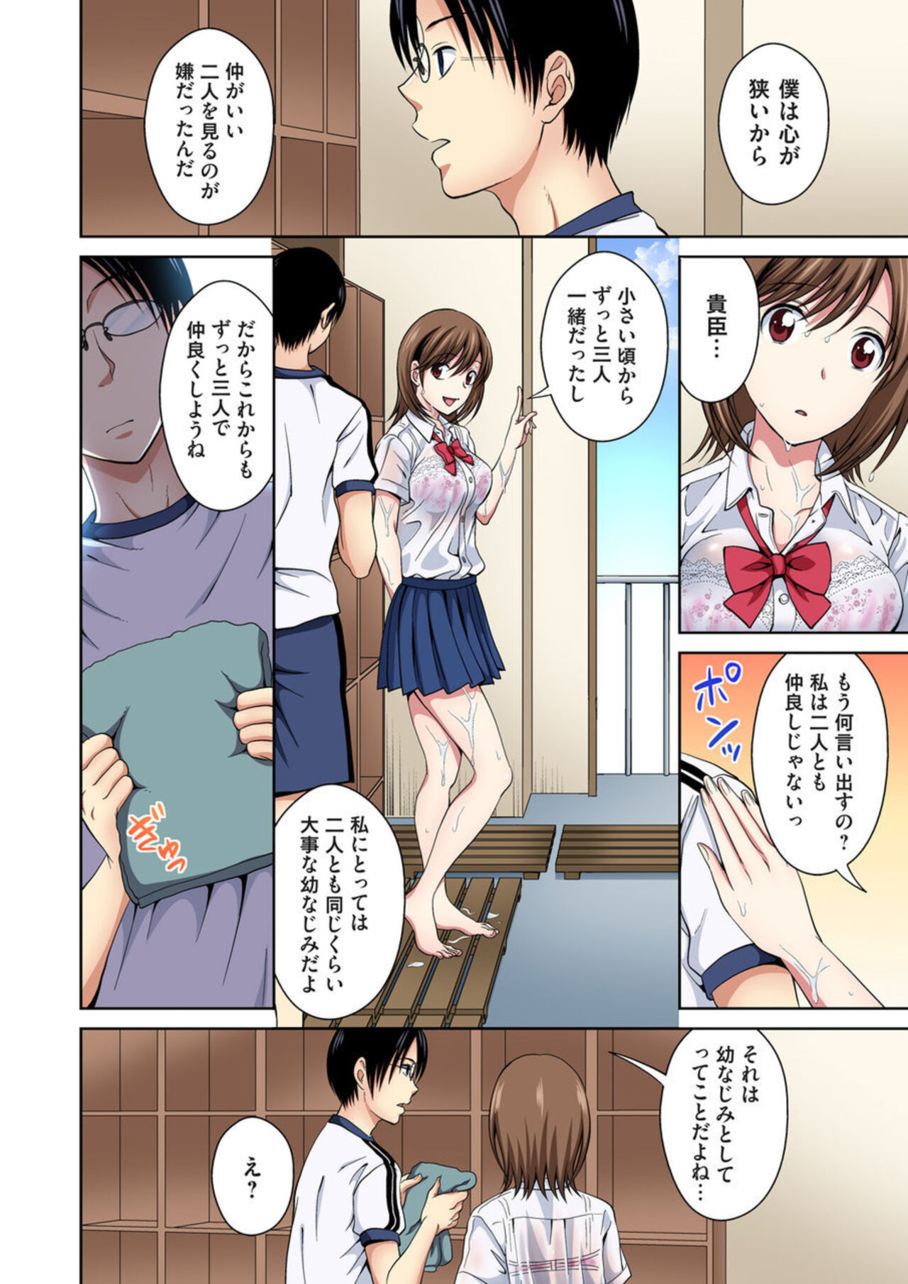 Osananajimi to Bishonure Ecchi ～ Tada no Osananajimi no Mama de Haitakunai!! 1-2 - Page 5