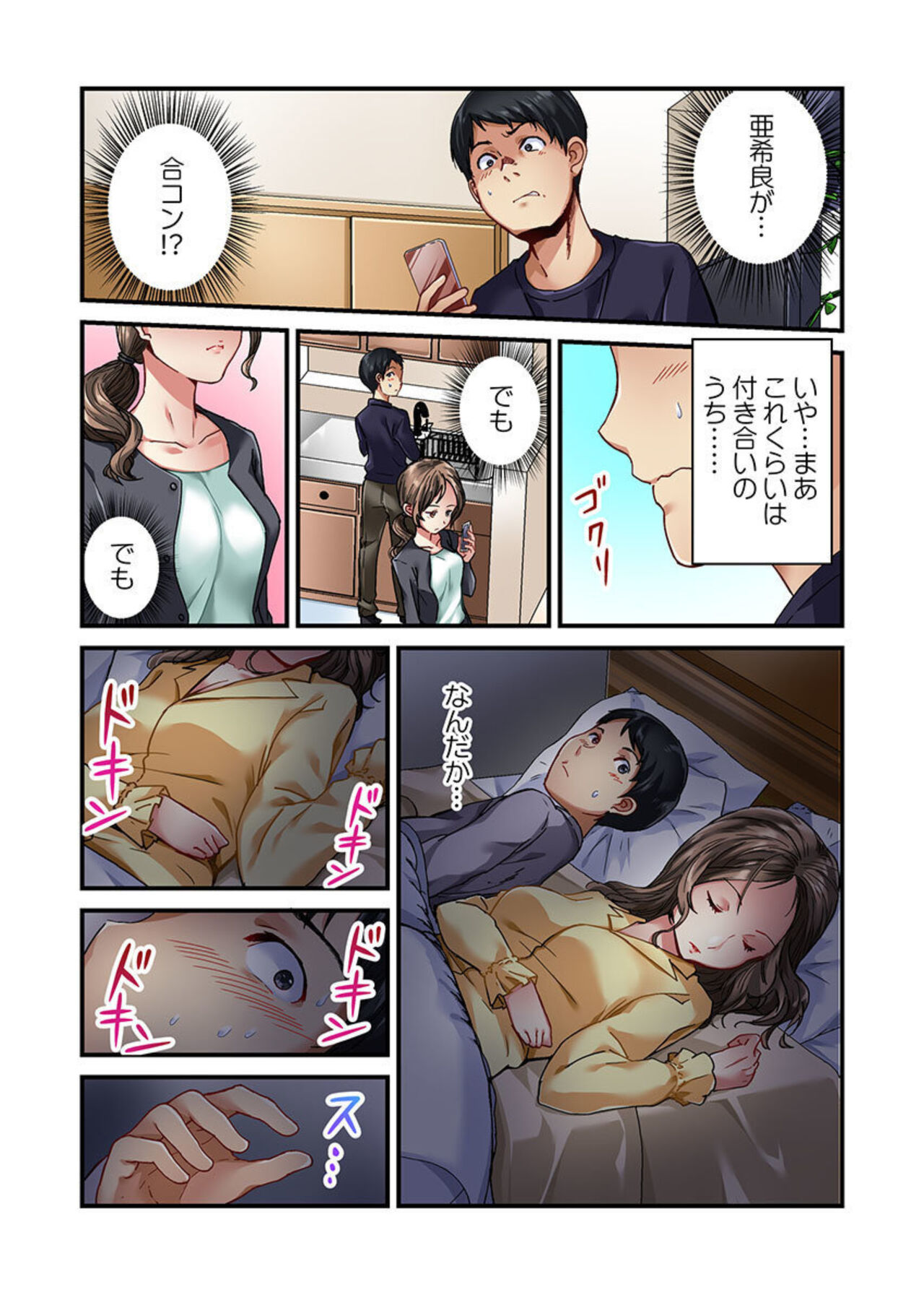 Tsuma no Himitsu, Urimasu. 1-2 - Page 15