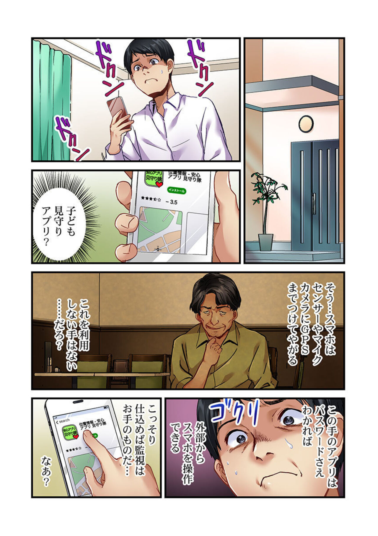 Tsuma no Himitsu, Urimasu. 1-2 - Page 19