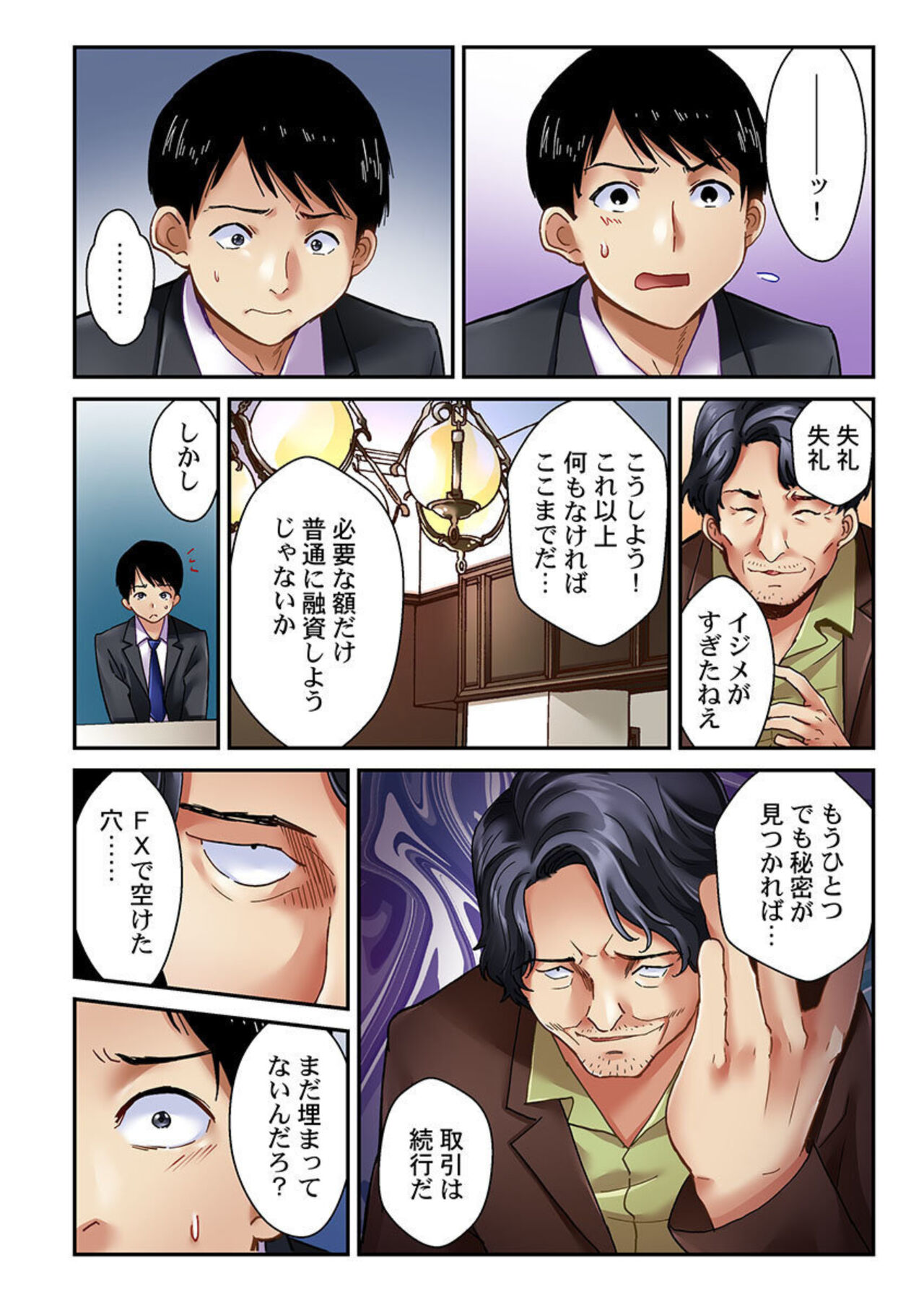 Tsuma no Himitsu, Urimasu. 1-2 - Page 35