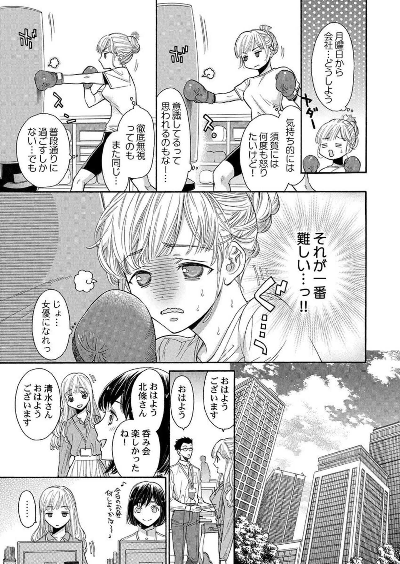 Nando Daka Retatte, Sukini Nanka Naranai yo 1-2 - Page 42