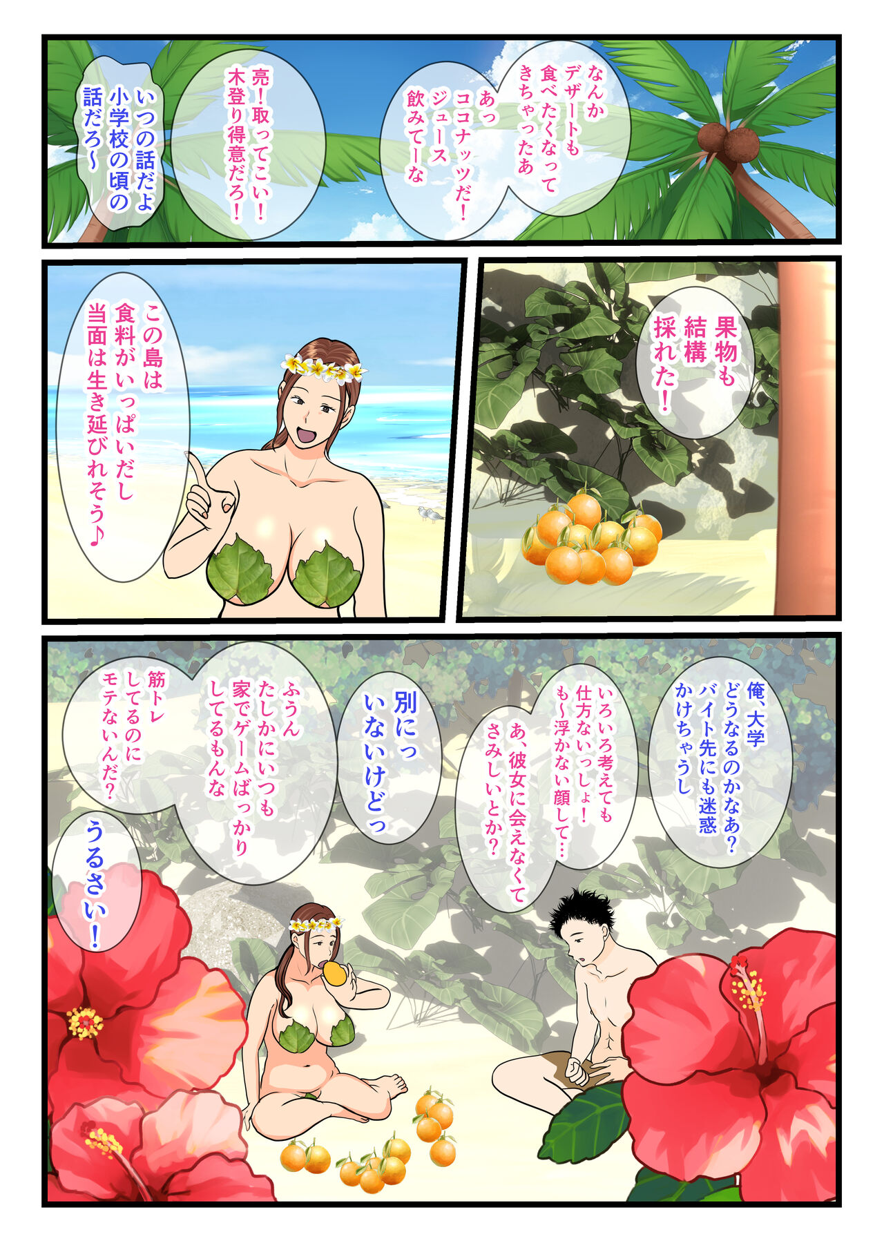元ヤン母、無人島にてメスになる 前編 - Page 14