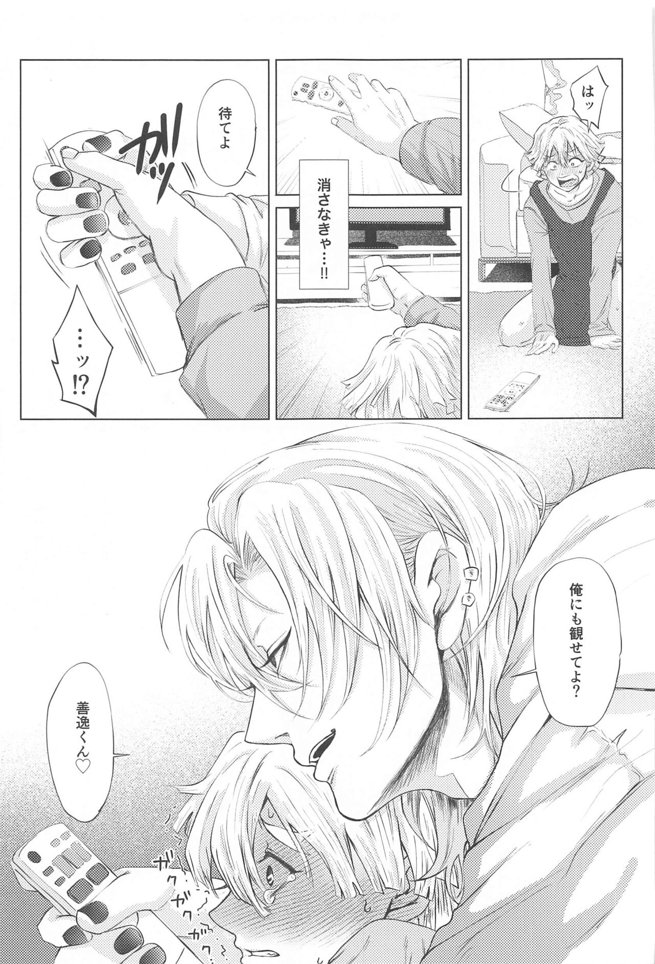 Sore Hamedori desu yo ne? - Page 12