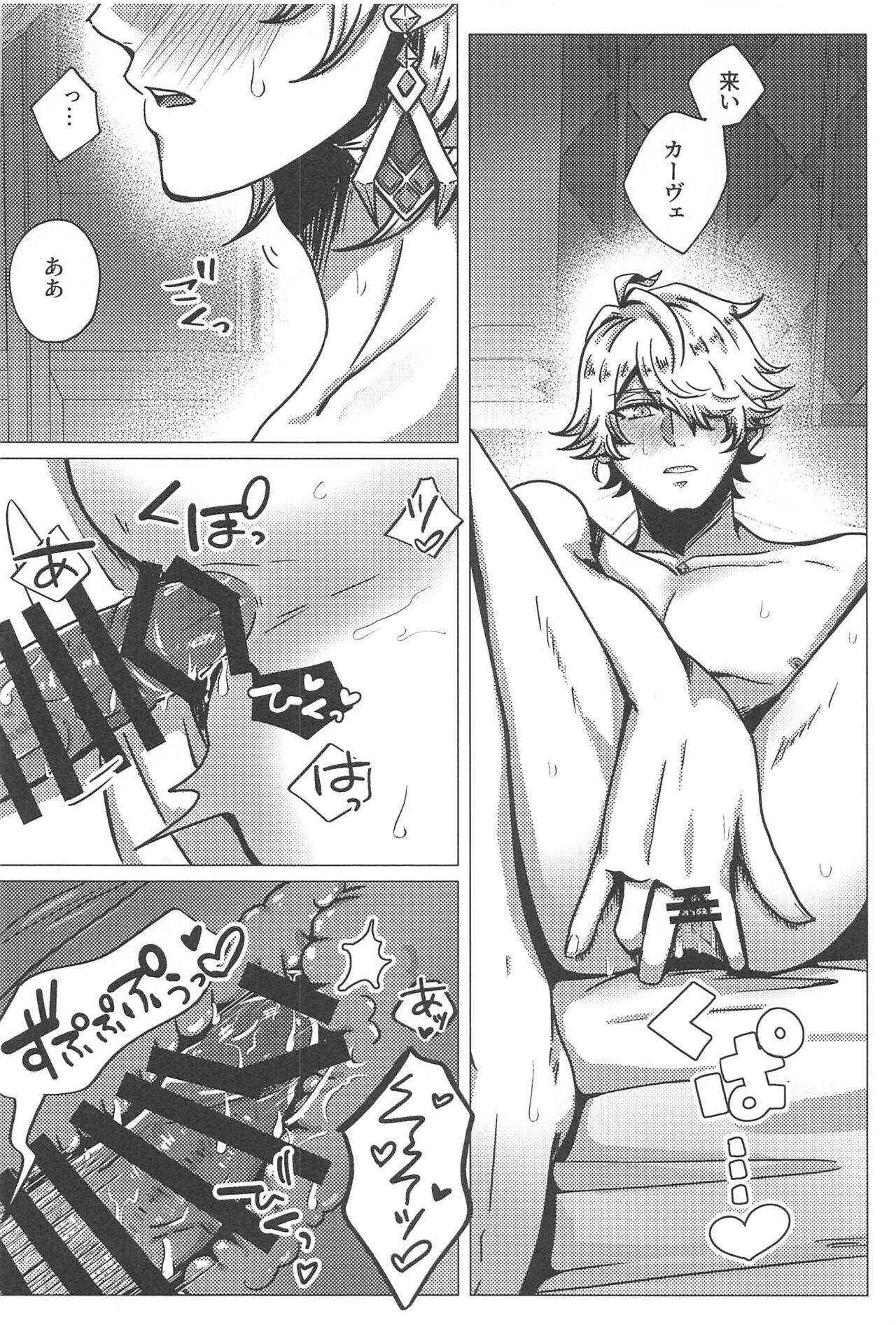 Burning - Page 29