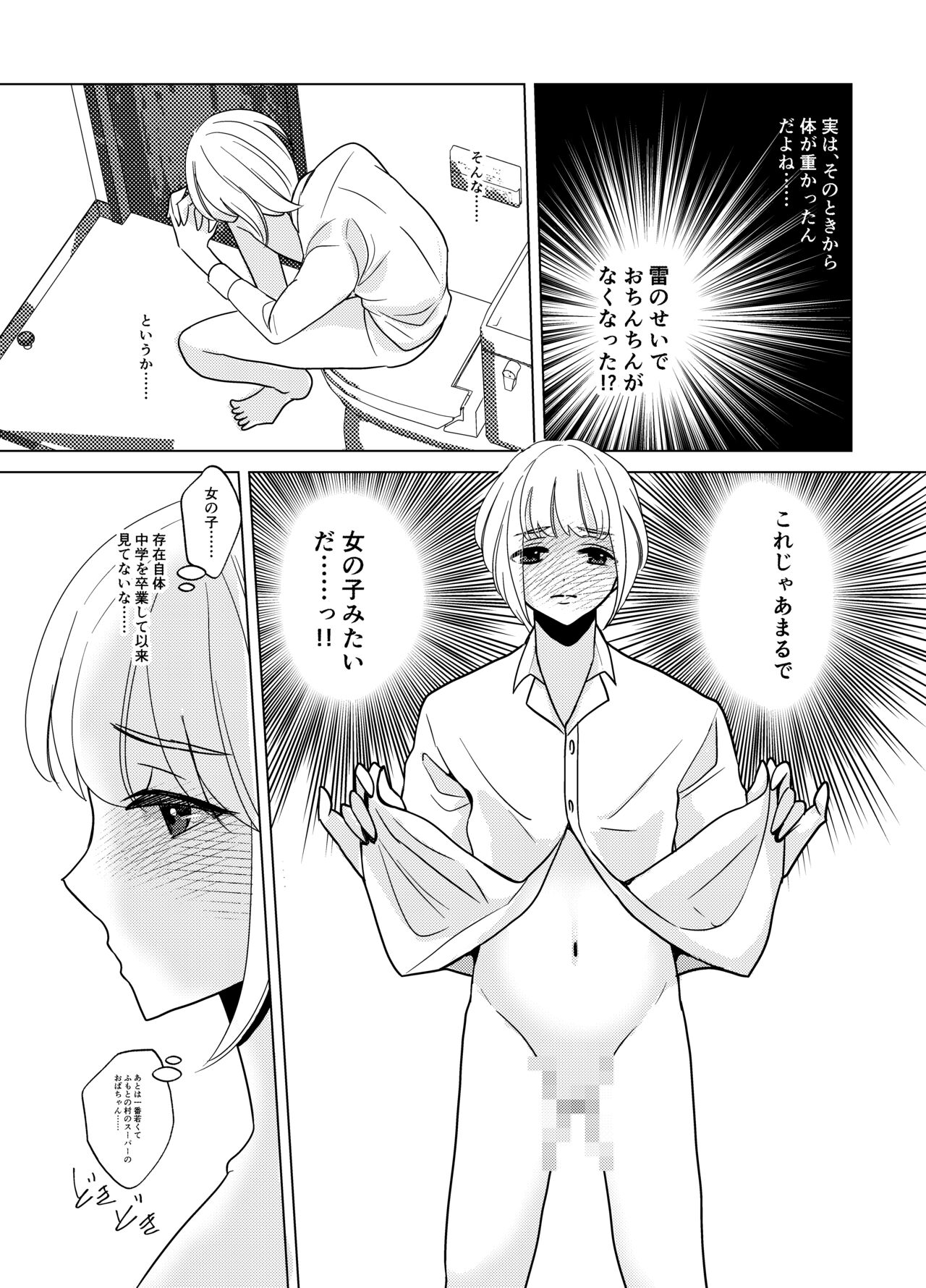 Kami-sama wa   Nyotaika o  Onozomi desu!? - Page 10