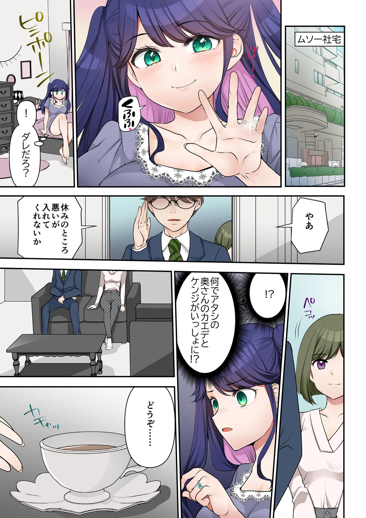 Life-changing contract president♂→sex secretary♀ - Page 31