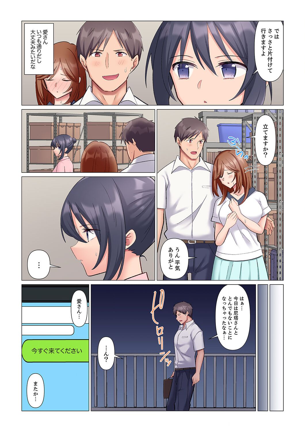 隙なし女上司、挿れられ中。～意地でも絶頂を認めない耐久SEX 1-8 - Page 132