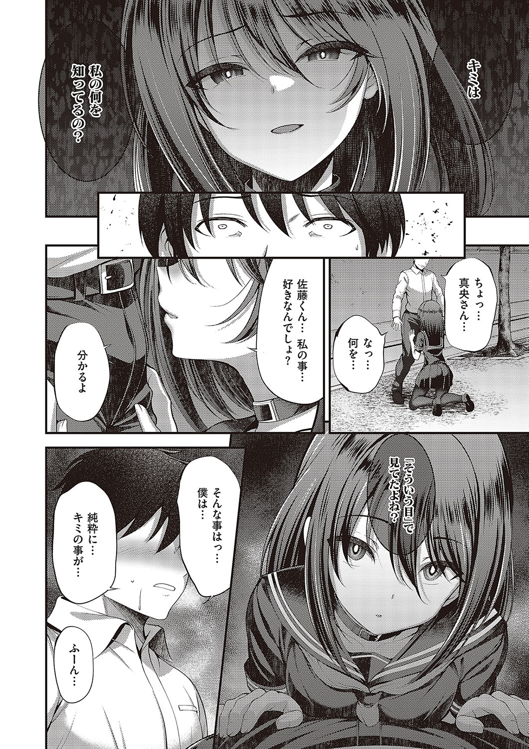 Comic G-Es Vol. 5 - Page 119